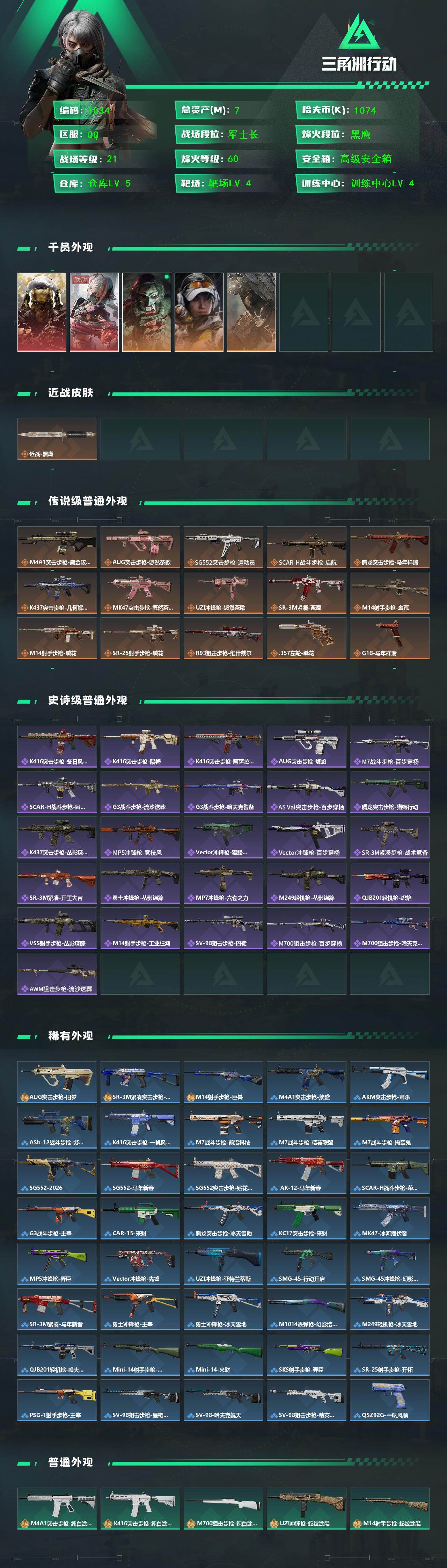 SJZCMW469557三角洲行动账号详情图2 SJZCMW469557三角洲行动账号详情图2