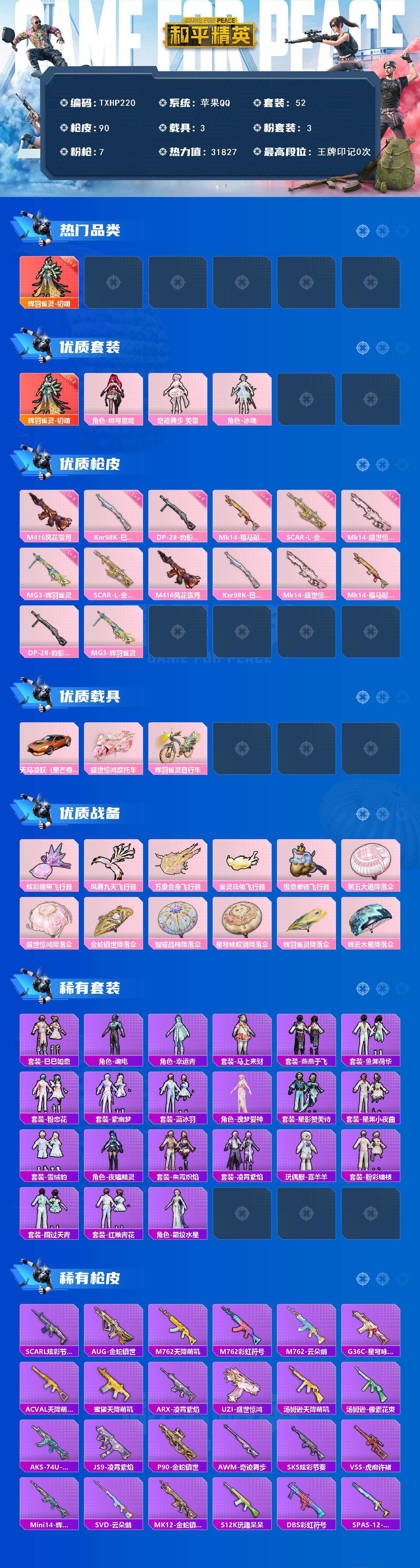 HPQM4139186和平精英账号详情图3