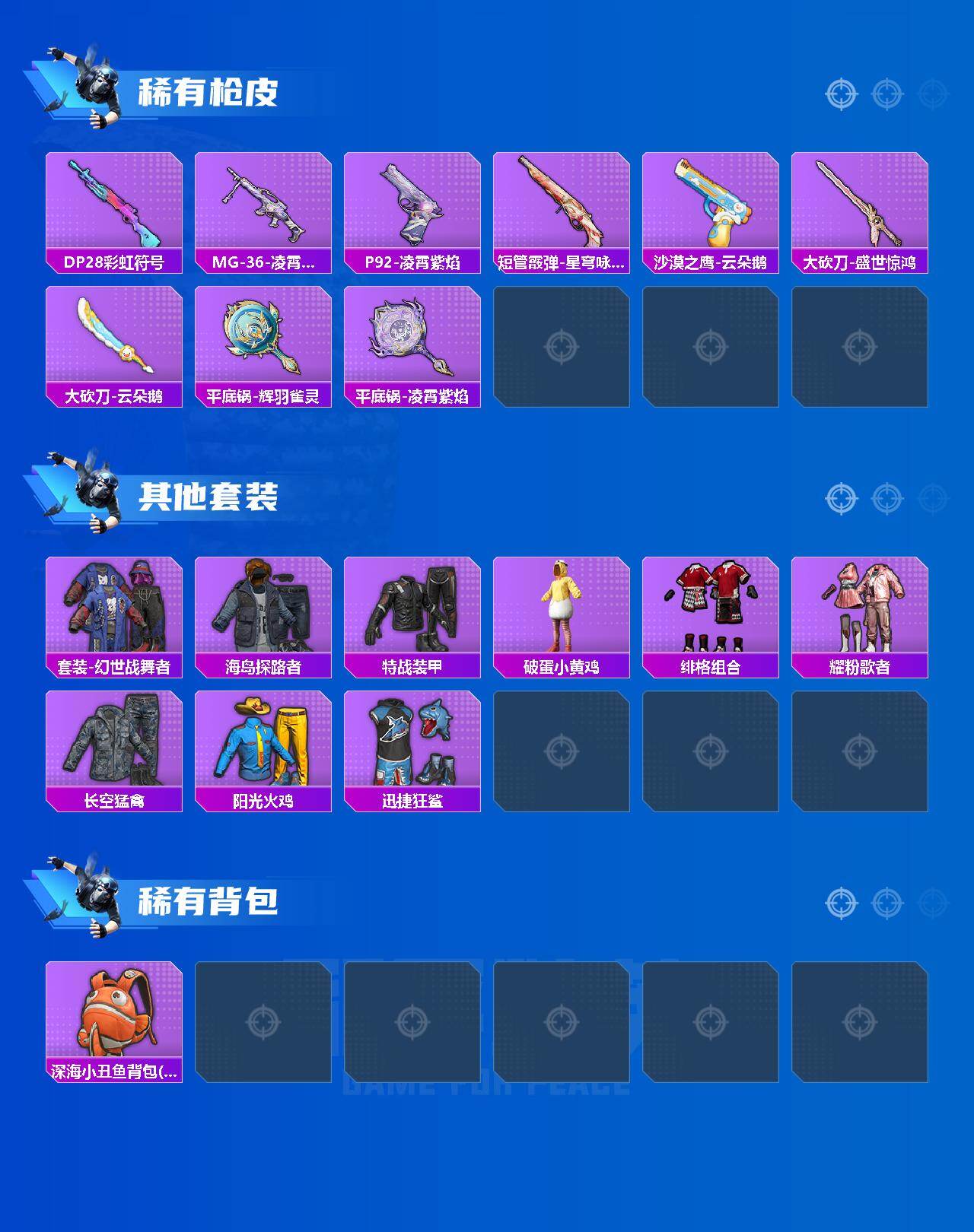 HPQM4139186和平精英账号详情图4