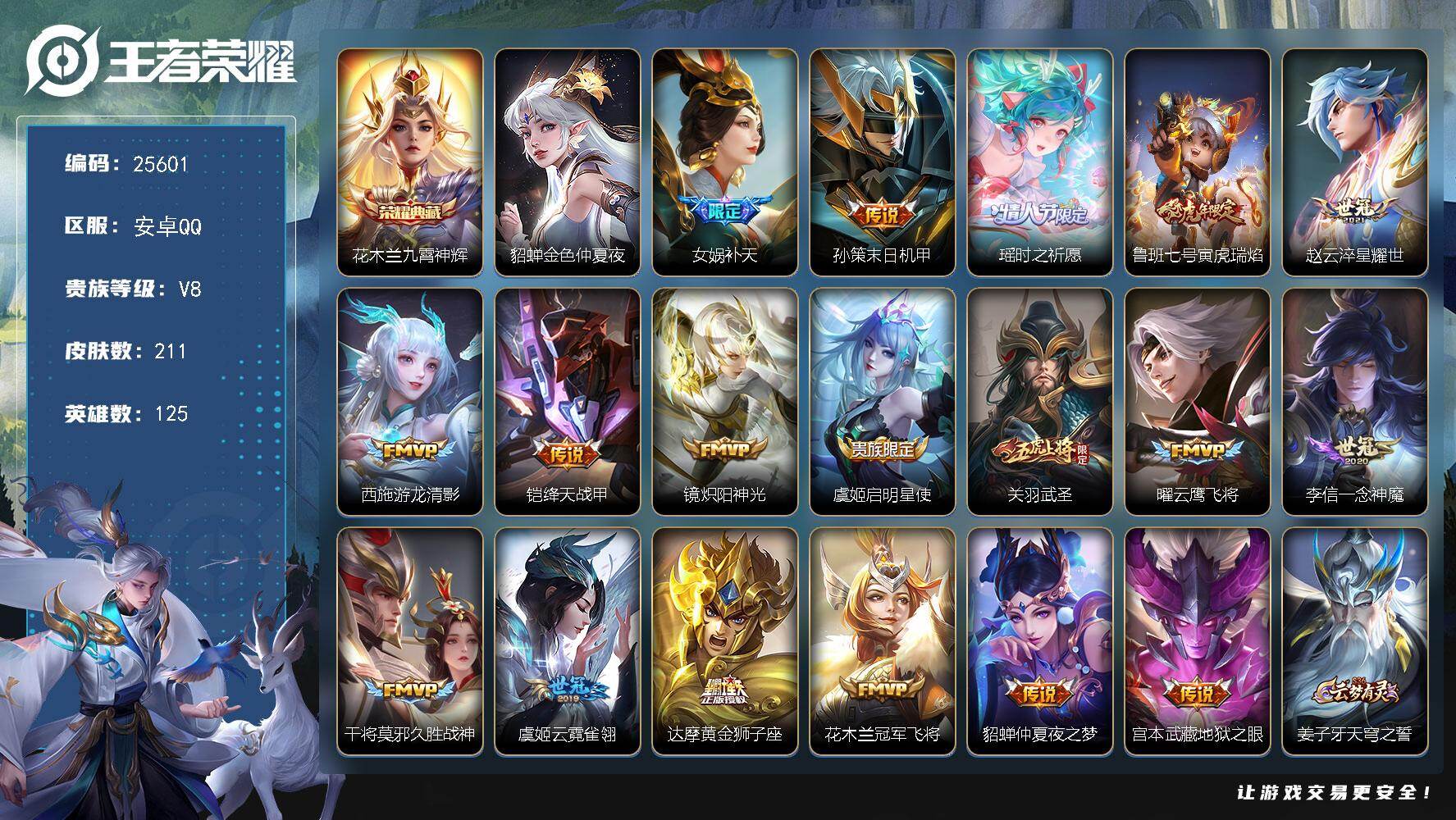 王者荣耀账号安卓QQ可换绑【店铺主推·花木兰典藏·女娲补天·傲雪梅枪·花朝如约天幕·多传说限定号】1星传说 1天幕 4按键 5王者印记 五级铭文200 可二次BX5267 安卓Q-V8-211皮肤-1典藏皮肤-18传说