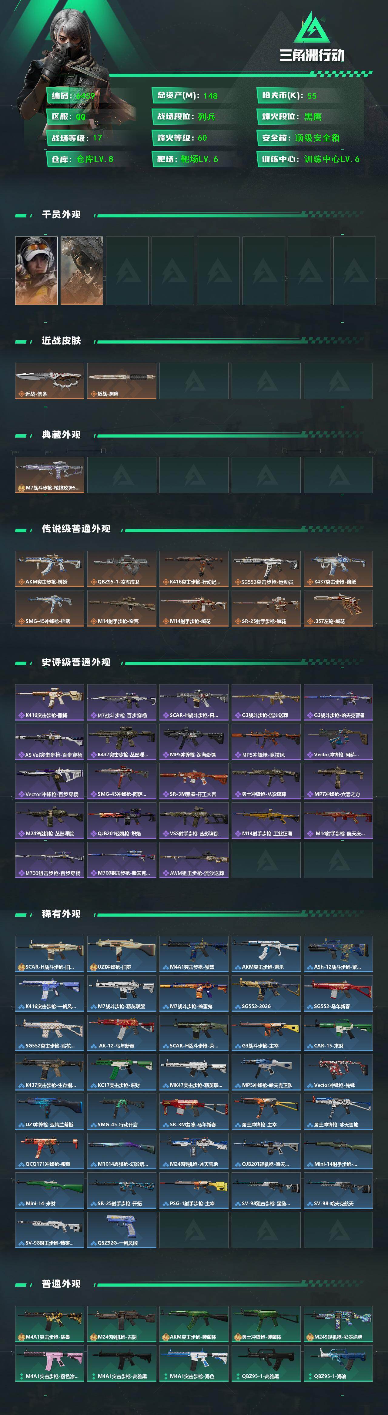 SJZCMW469566三角洲行动账号详情图2 SJZCMW469566三角洲行动账号详情图2