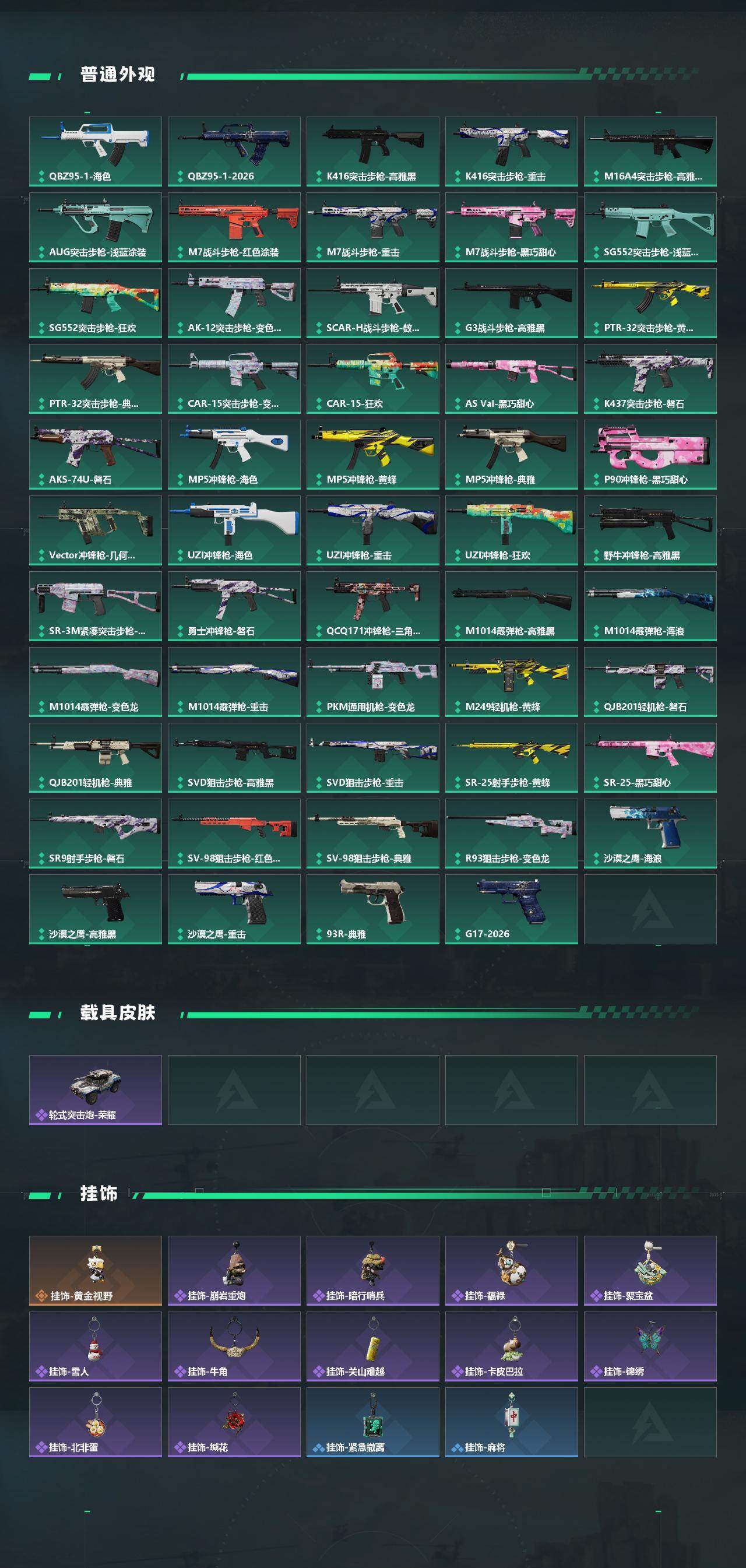 SJZCMW469566三角洲行动账号详情图3 SJZCMW469566三角洲行动账号详情图3