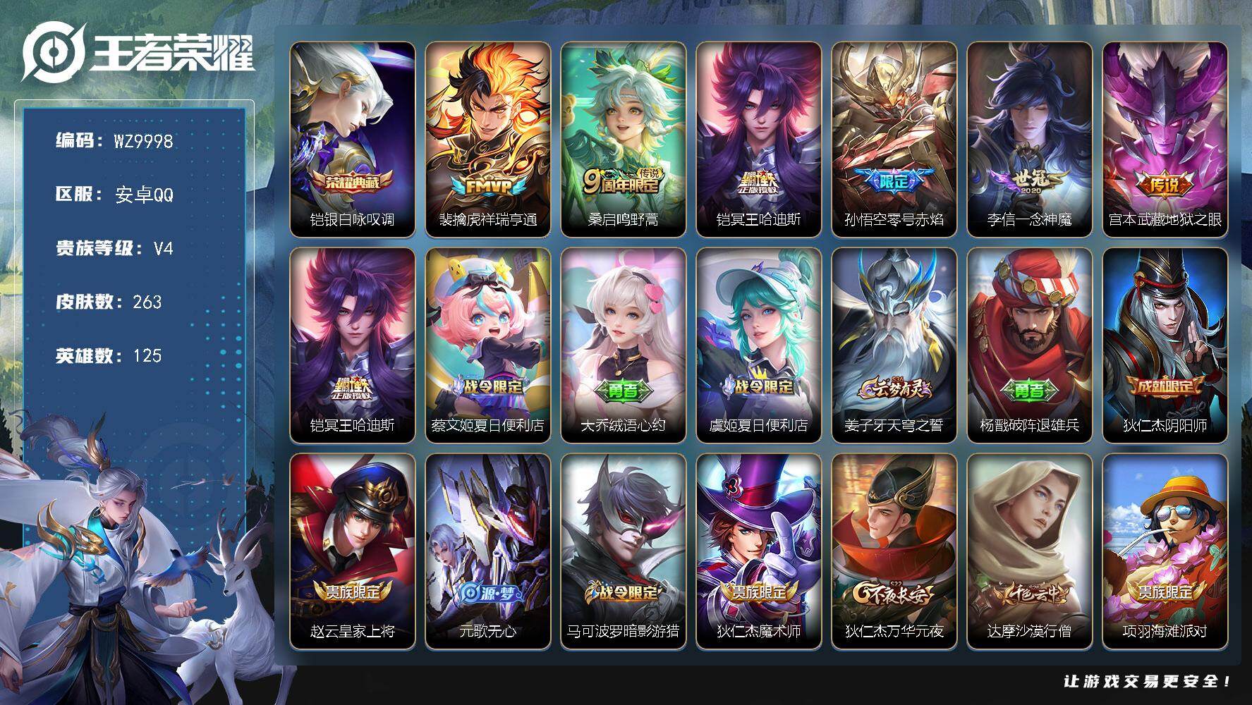 王者荣耀账号安卓QQ安卓Q-V4-永恒钻石III段位-125英雄-263皮肤-1典藏皮肤-6传说-62史诗
【英雄全皮】