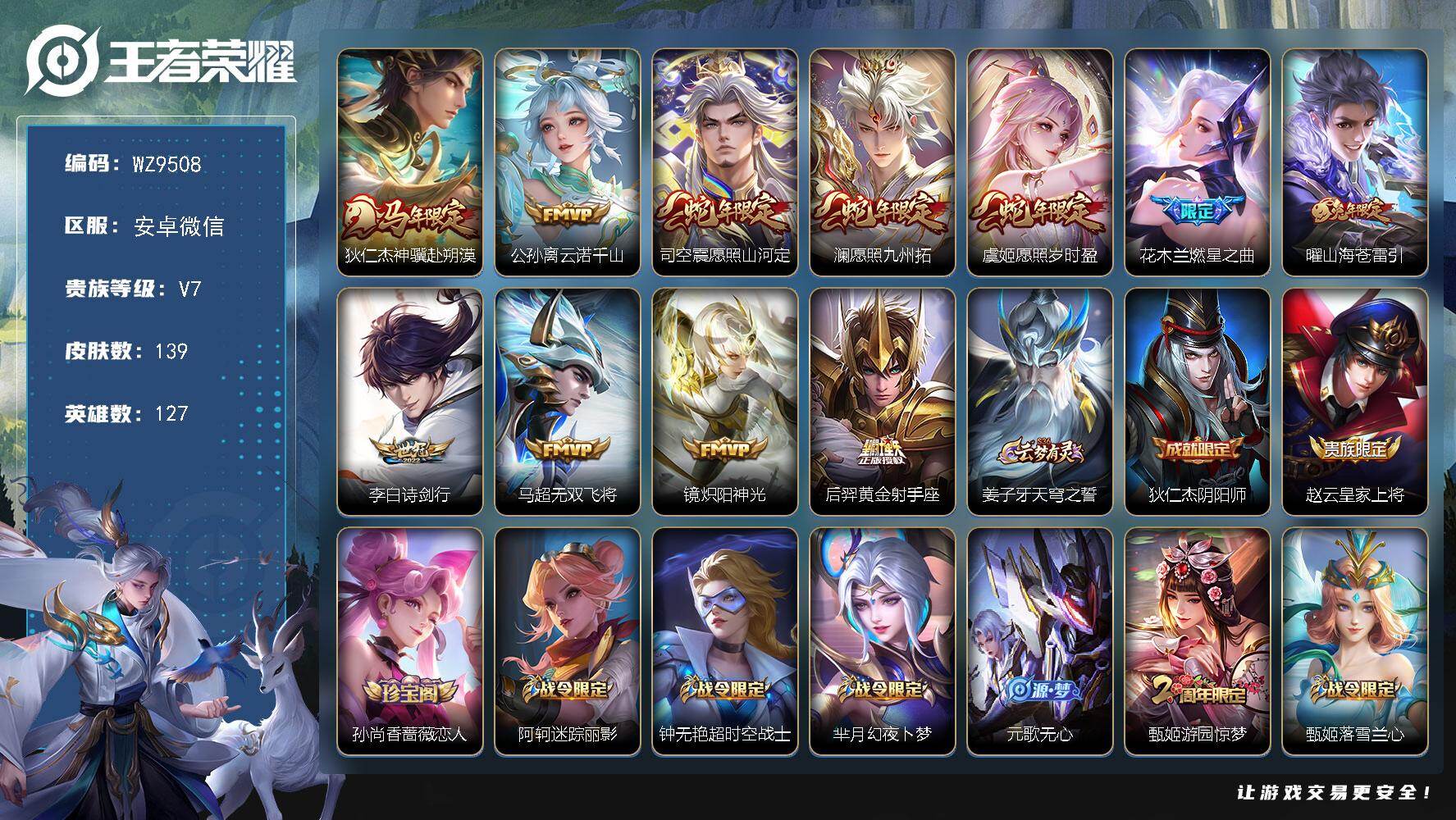 王者荣耀账号安卓VX安卓WX-V7-至尊星耀IV段位-127英雄-139皮肤-11传说-40史诗
【英雄全皮】：孙权全皮