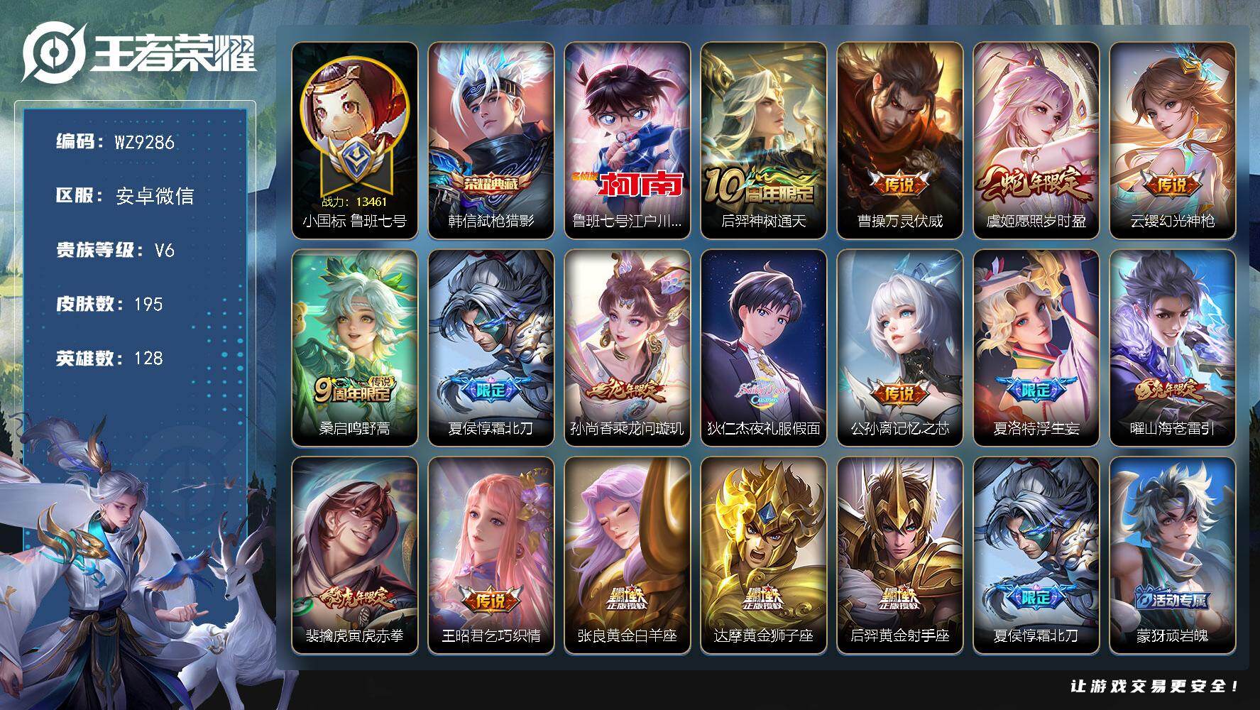 王者荣耀账号安卓VX128英雄-195皮肤-【小国标鲁班七号】V6-至尊星耀III段位-128英雄-195皮肤-1典藏皮