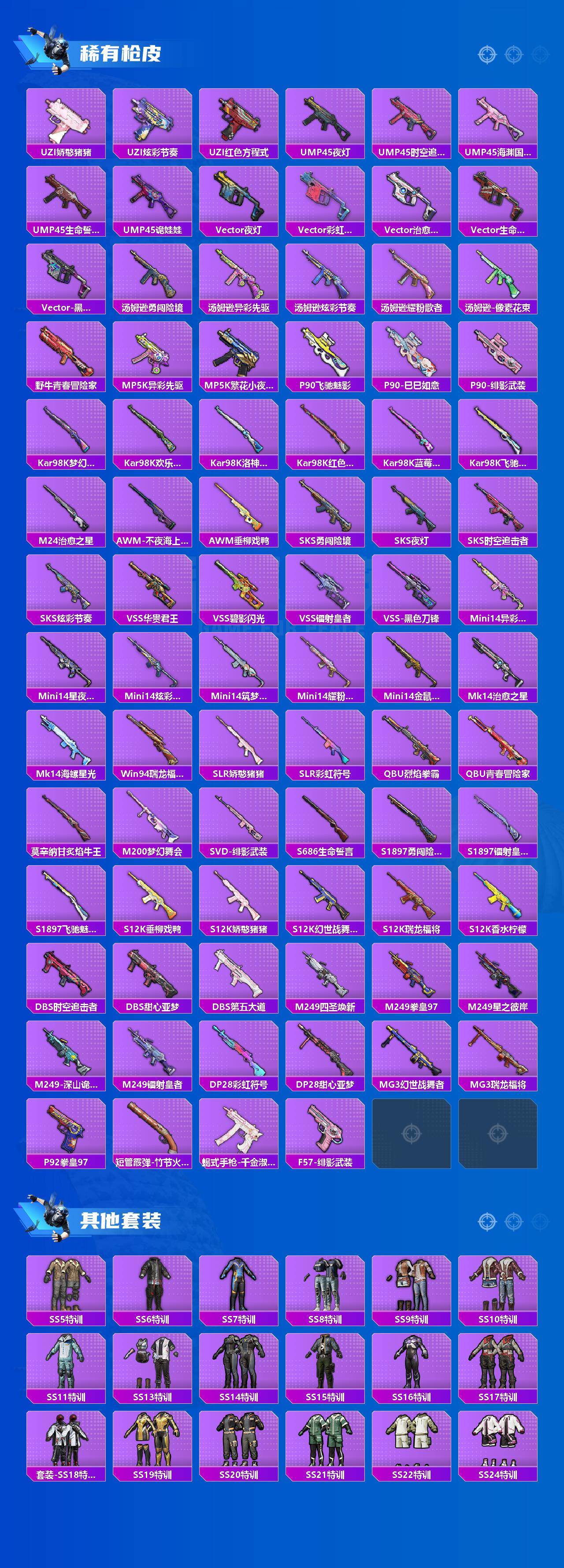 HPQM4133072和平精英账号详情图3 HPQM4133072和平精英账号详情图3