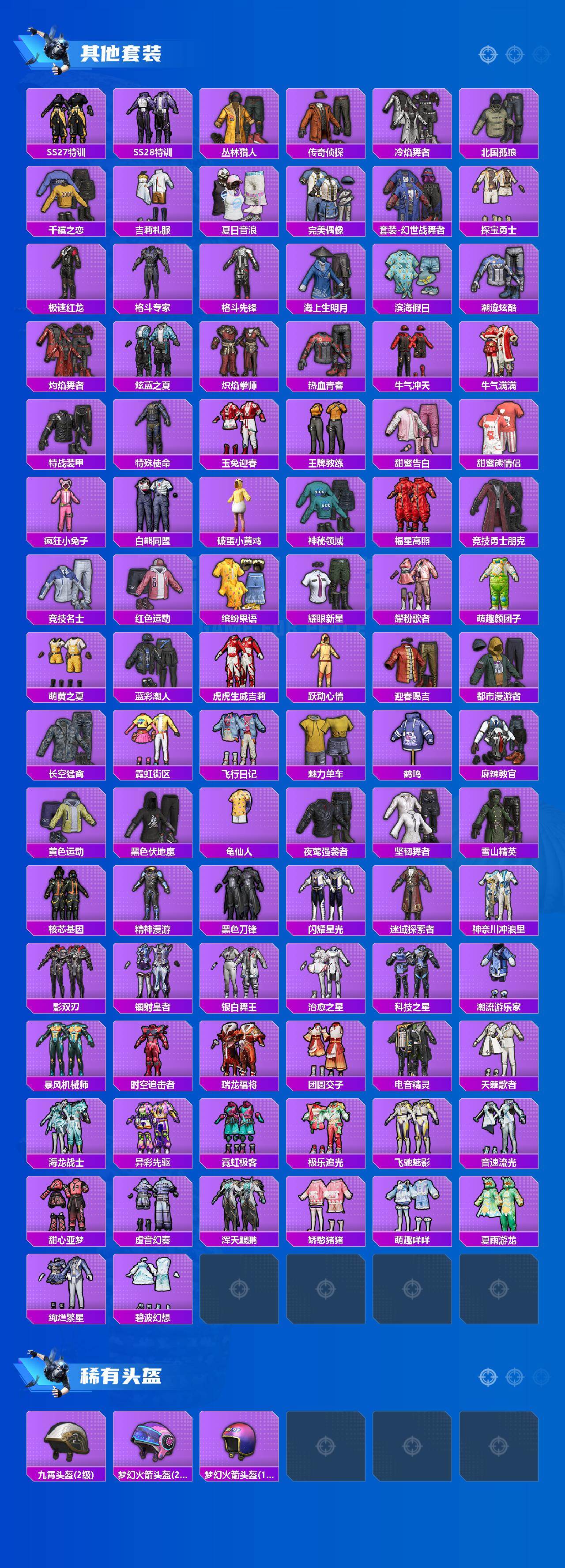 HPQM4133072和平精英账号详情图4 HPQM4133072和平精英账号详情图4