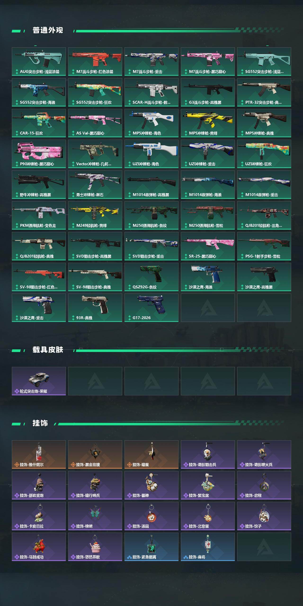 SJZCMW469638三角洲行动账号详情图3 SJZCMW469638三角洲行动账号详情图3