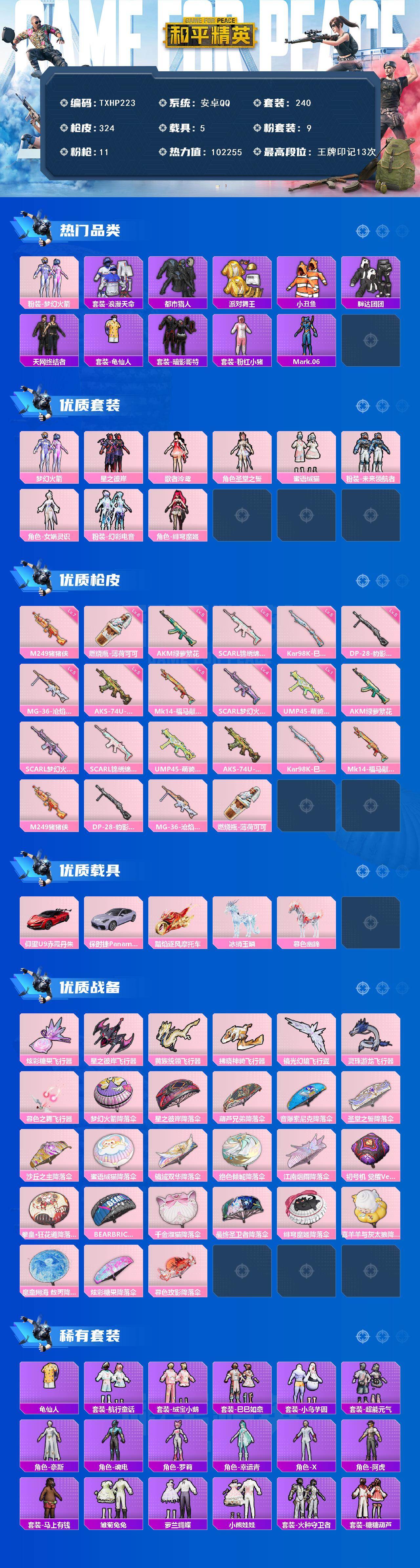 HPQM4139188和平精英账号详情图3