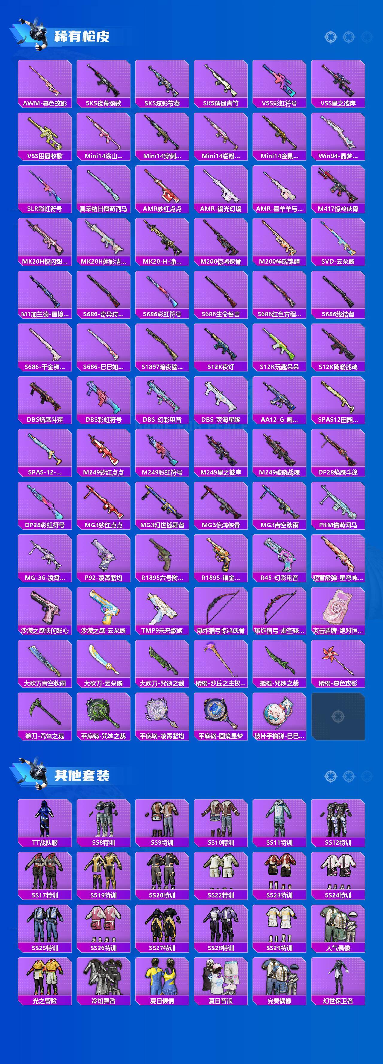 HPQM4139188和平精英账号详情图5