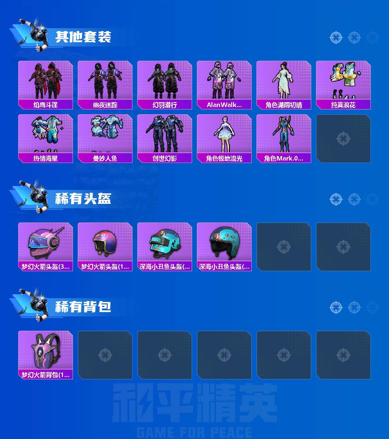 HPQM4139188和平精英账号详情图7