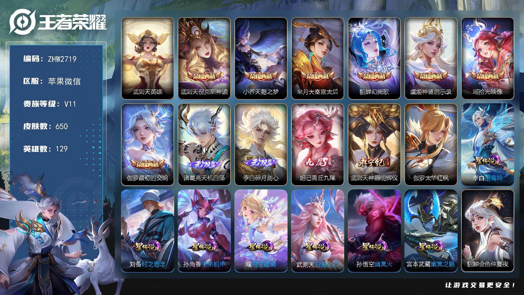 WZLX4217436王者荣耀账号详情图34