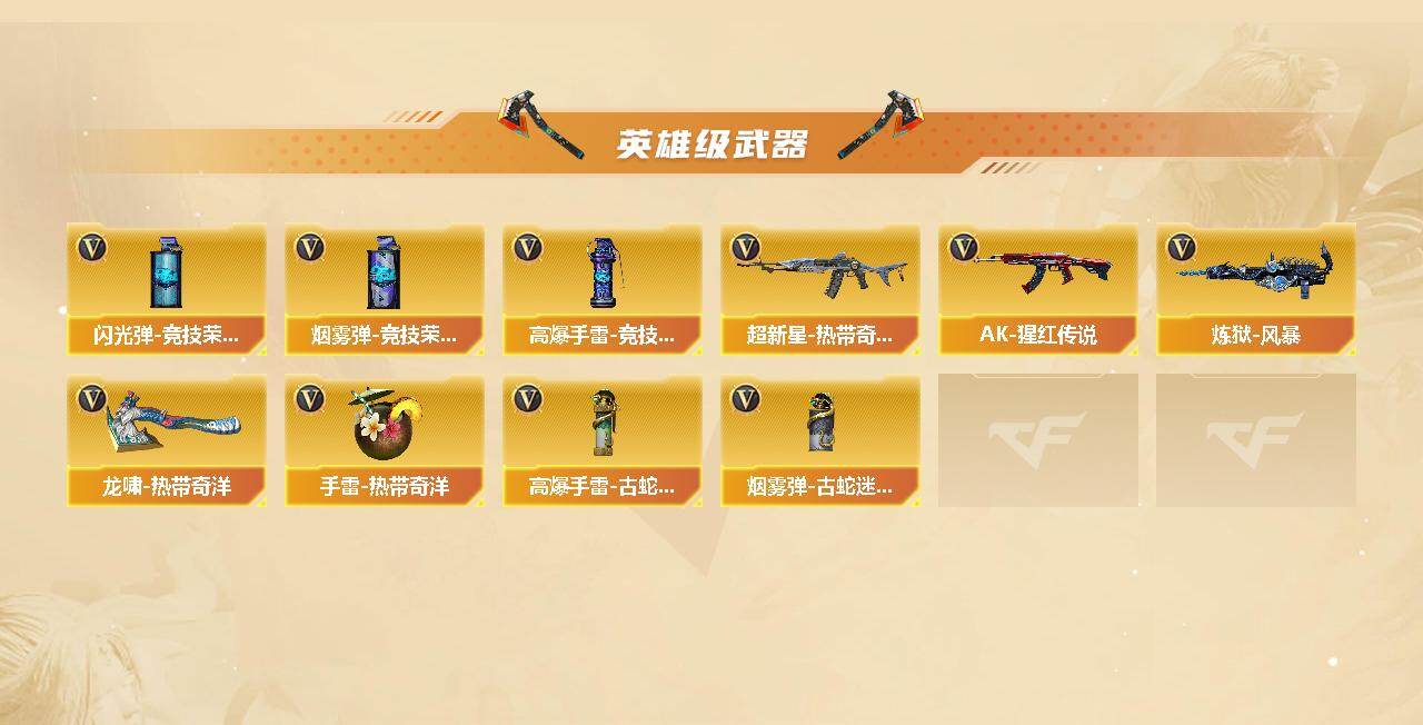 CFCMW460461穿越火线账号详情图3