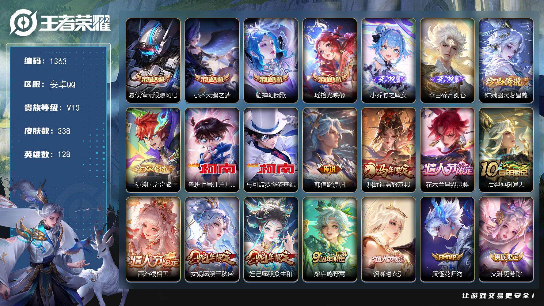 王者荣耀账号安卓QQ128英雄-338皮肤-安卓Q-V10-最强王者段位-128英雄-338皮肤-4典藏皮肤-2无双-4
