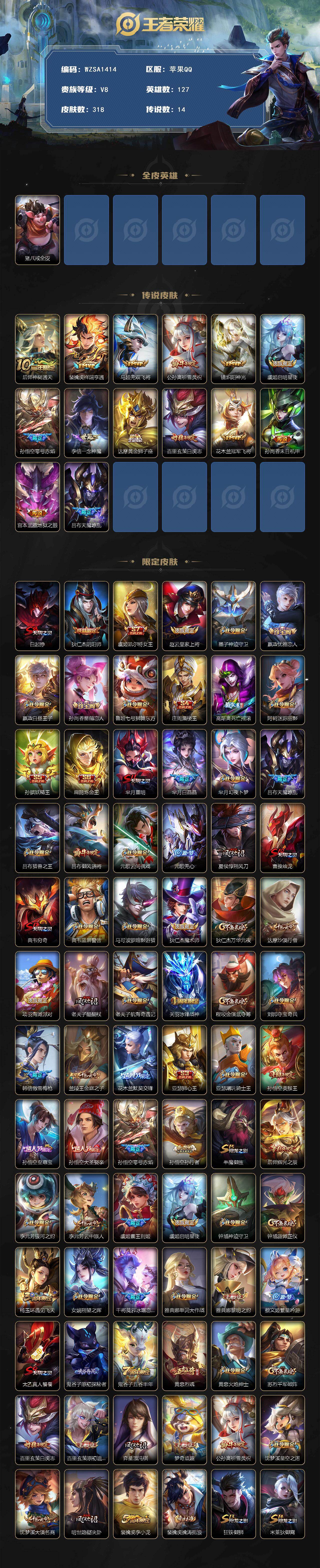 WZQM4221480王者荣耀账号详情图3