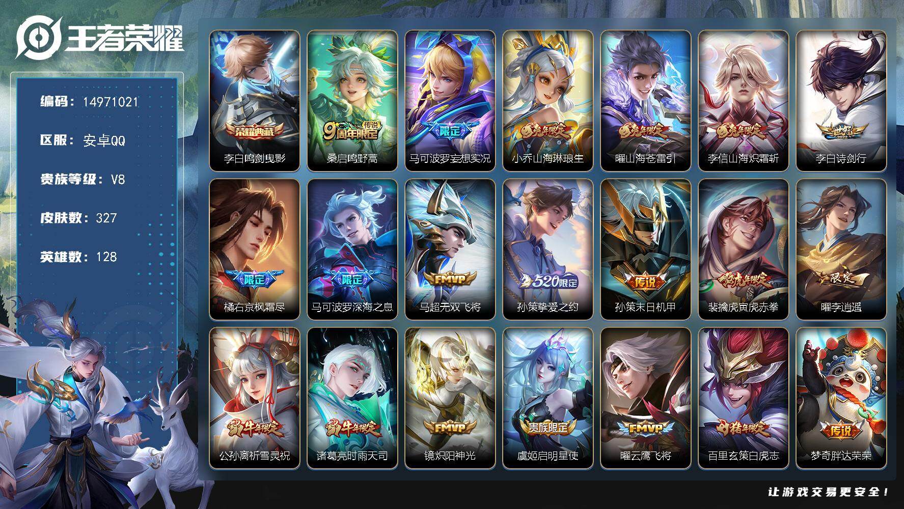王者荣耀账号安卓QQ"MH26 (可二次) 安卓Q-V8-327皮肤1典藏3星传说26传说86史诗 鸣剑曳影 幽冥之眼 