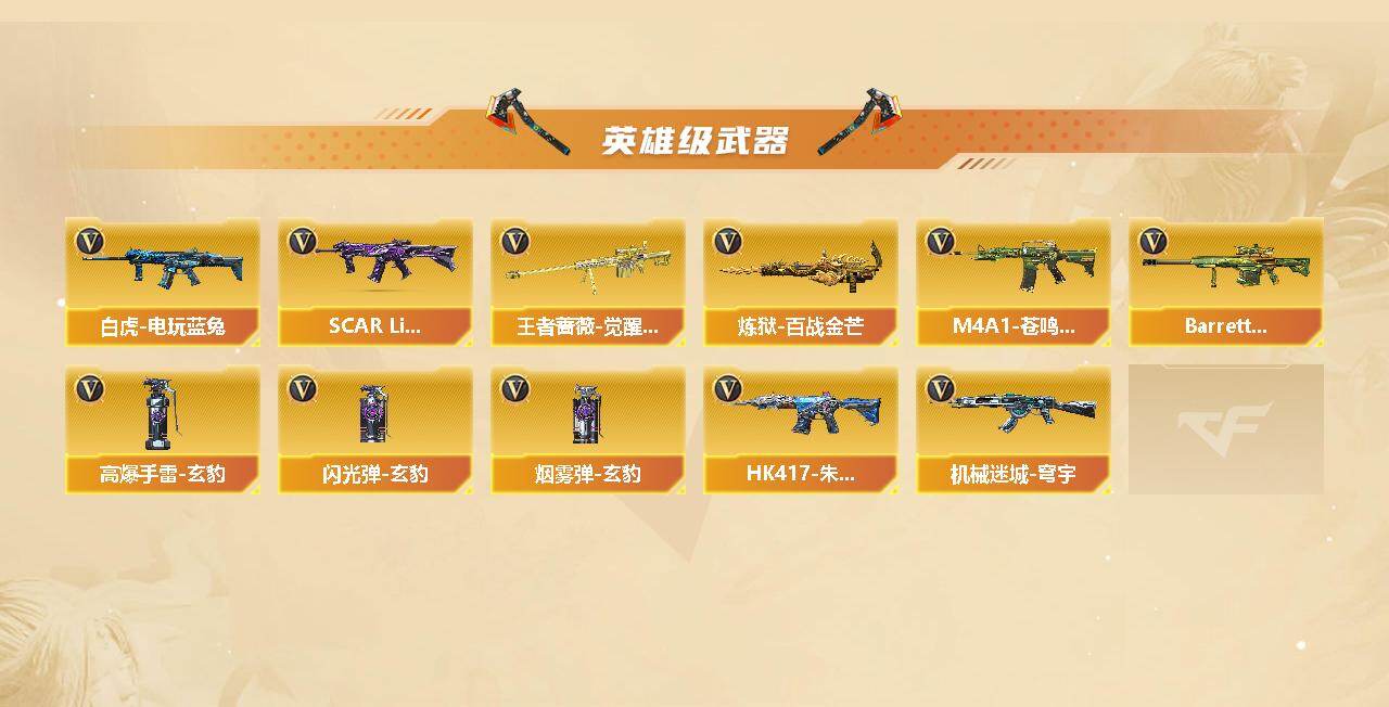 CFCMW460333穿越火线账号详情图3 CFCMW460333穿越火线账号详情图3