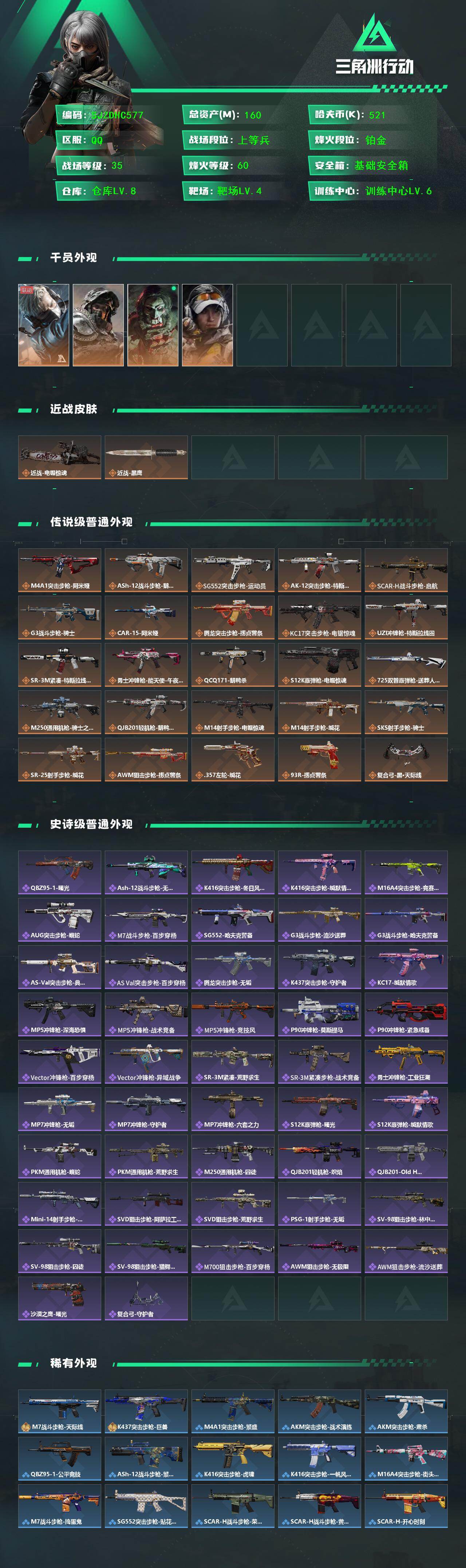 SJZQM4109279三角洲行动账号详情图3