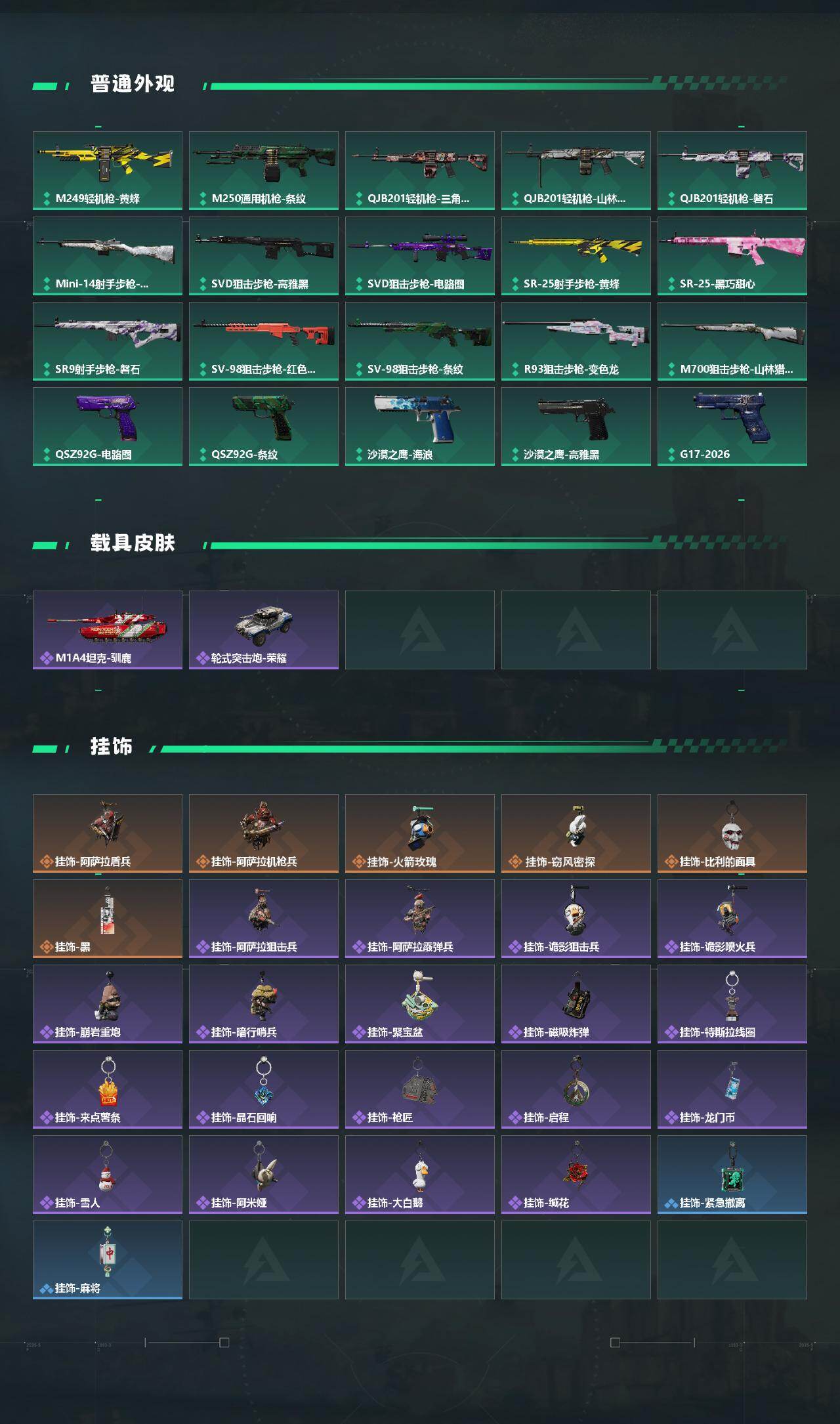 SJZQM4109279三角洲行动账号详情图5