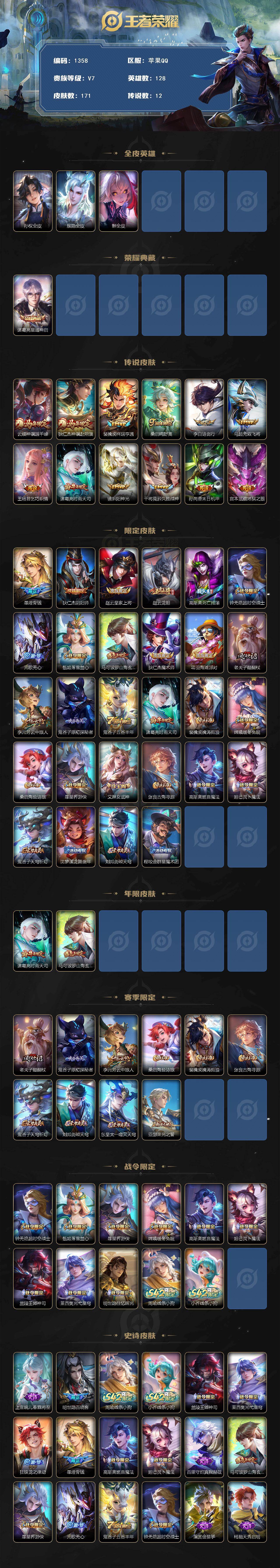 WZCMW4227738王者荣耀账号详情图2 WZCMW4227738王者荣耀账号详情图2