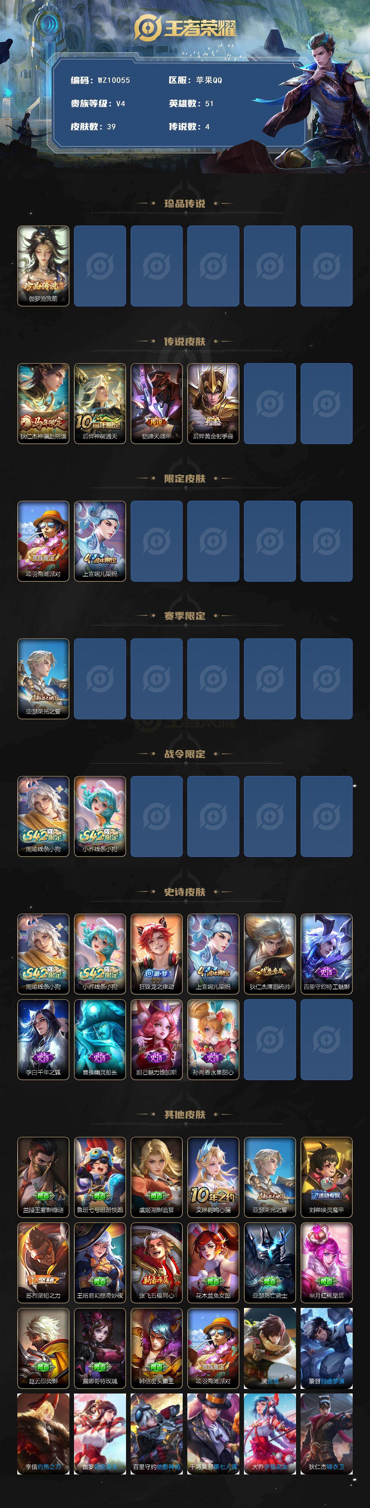 WZXS4245252王者荣耀账号详情图2 WZXS4245252王者荣耀账号详情图2