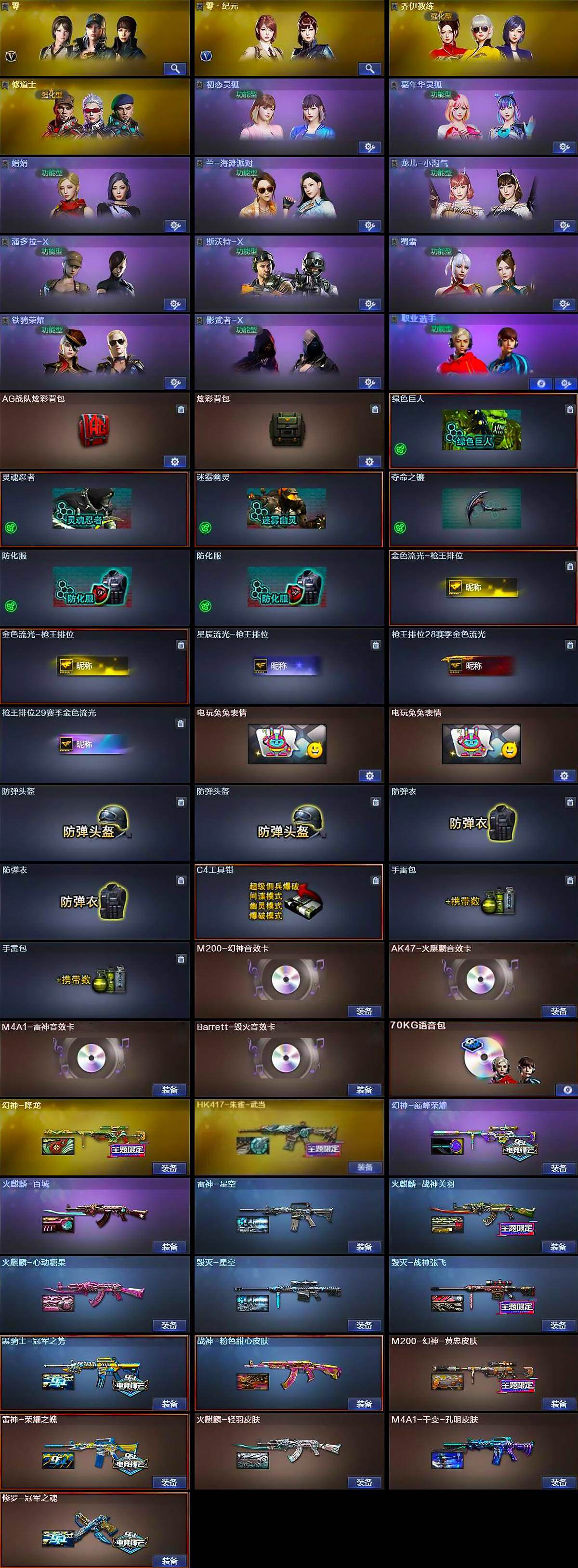 CFLX462550穿越火线账号详情图10