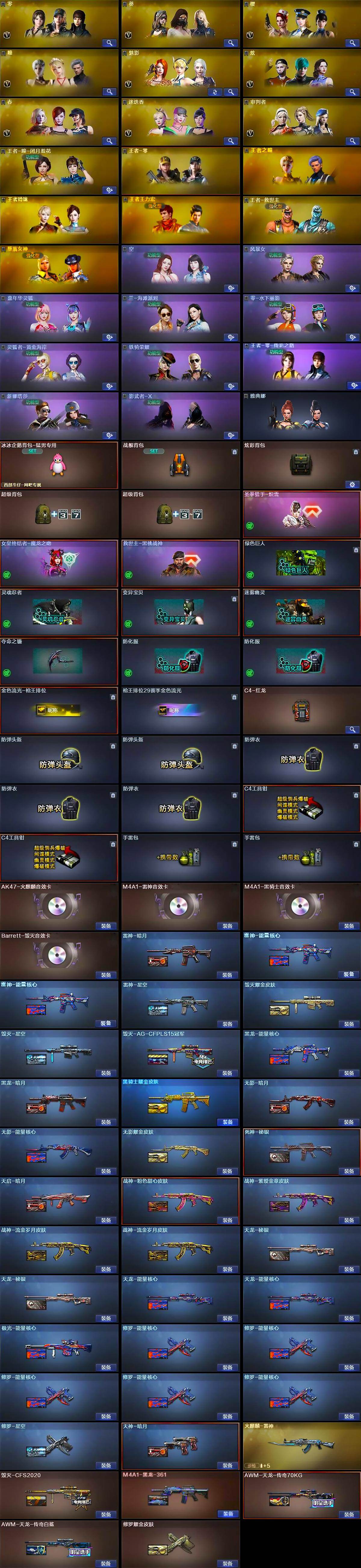 CFLX462548穿越火线账号详情图7