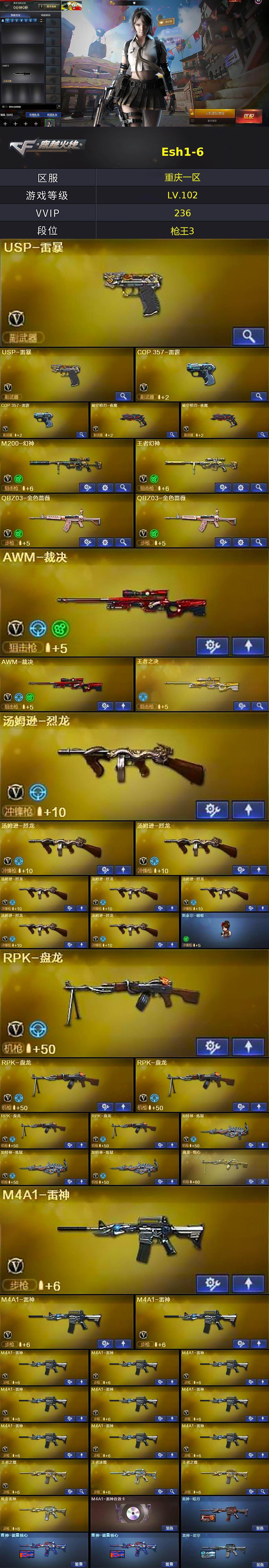 CFLX462548穿越火线账号详情图5