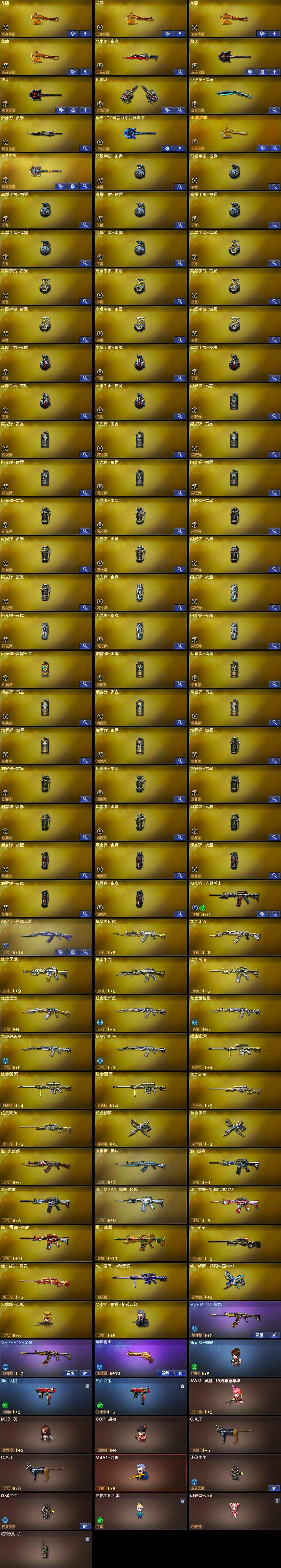 CFLX462548穿越火线账号详情图9