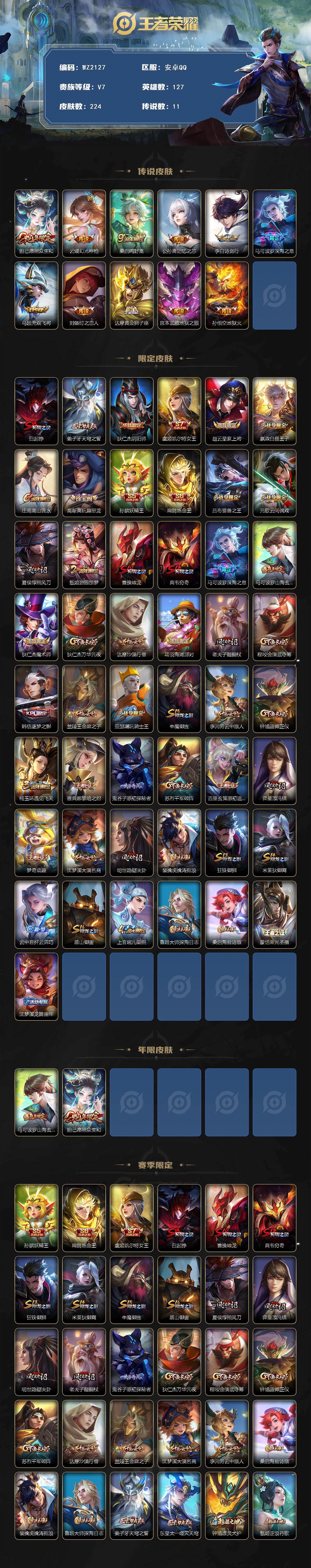 WZLX4217111王者荣耀账号详情图2