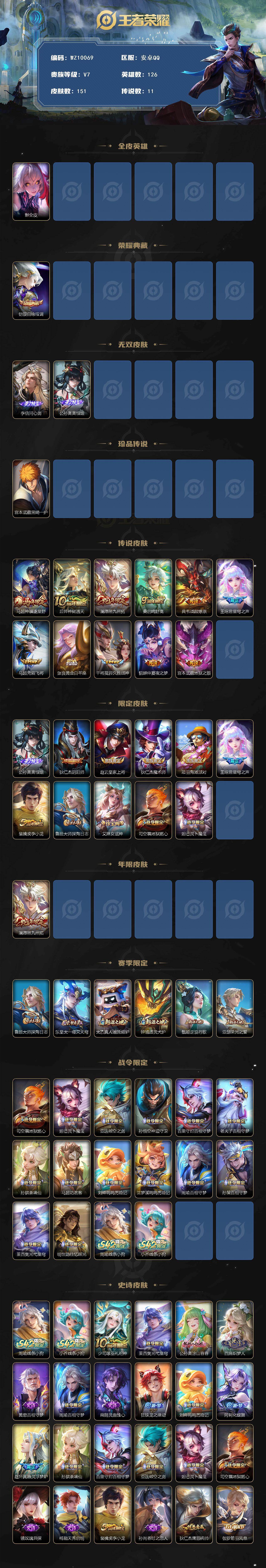 WZQM4245727王者荣耀账号详情图3