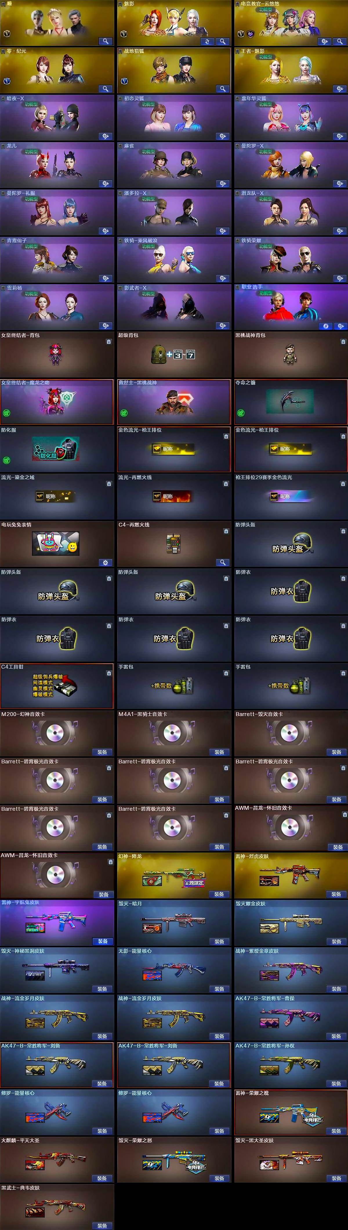 CFLX462526穿越火线账号详情图6