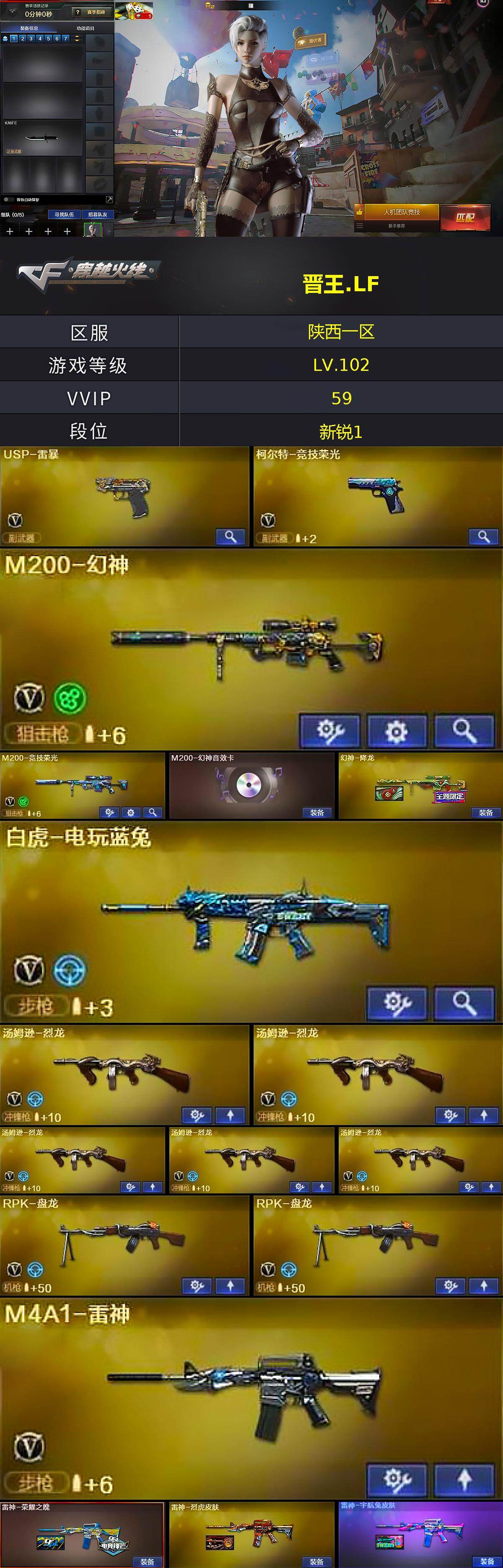 CFLX462526穿越火线账号详情图4