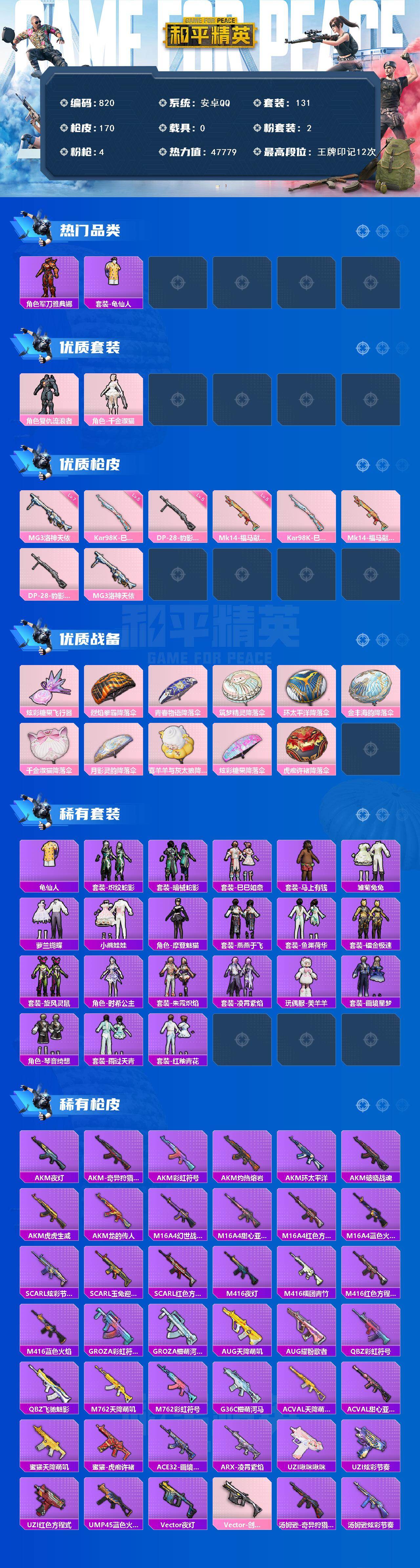 HPJZ4126712和平精英账号详情图2 HPJZ4126712和平精英账号详情图2