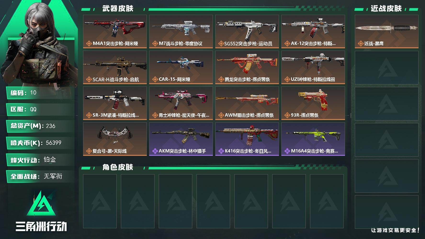 三角洲行动账号QQ【10】2502838
236m总资产-56399k哈伏币-60烽火等级-铂金-1战场等级-无军衔
