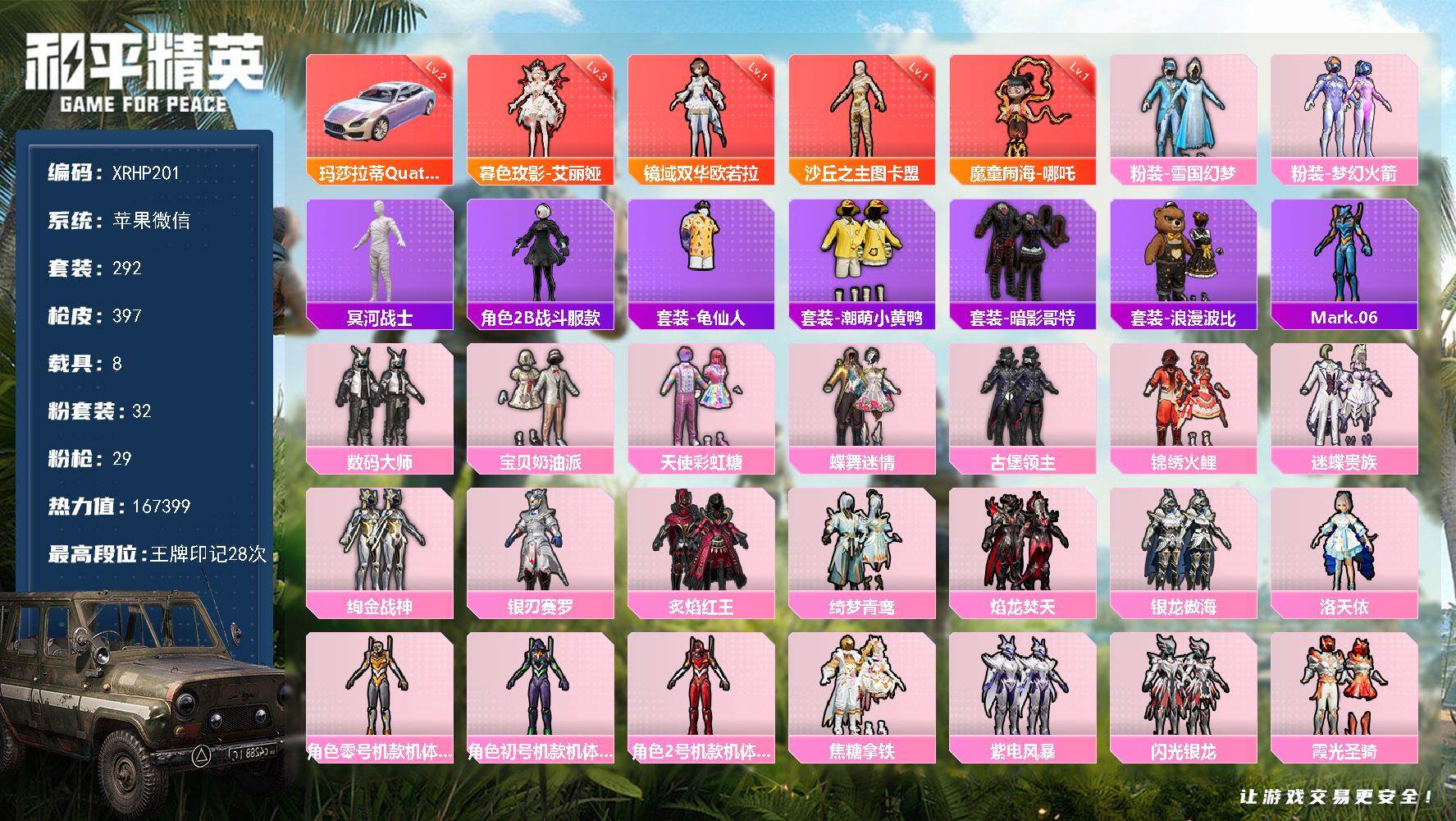 和平精英账号苹果微信【XRHP201】292套装/枪械29/装备589/载具8/战备256/王牌印记28/热力值167399/一级AKM-甜心宝贝/五级AKM-绿萝繁花/三级AKM-暮色玫影/一级SCAR-L-桃夭倾城