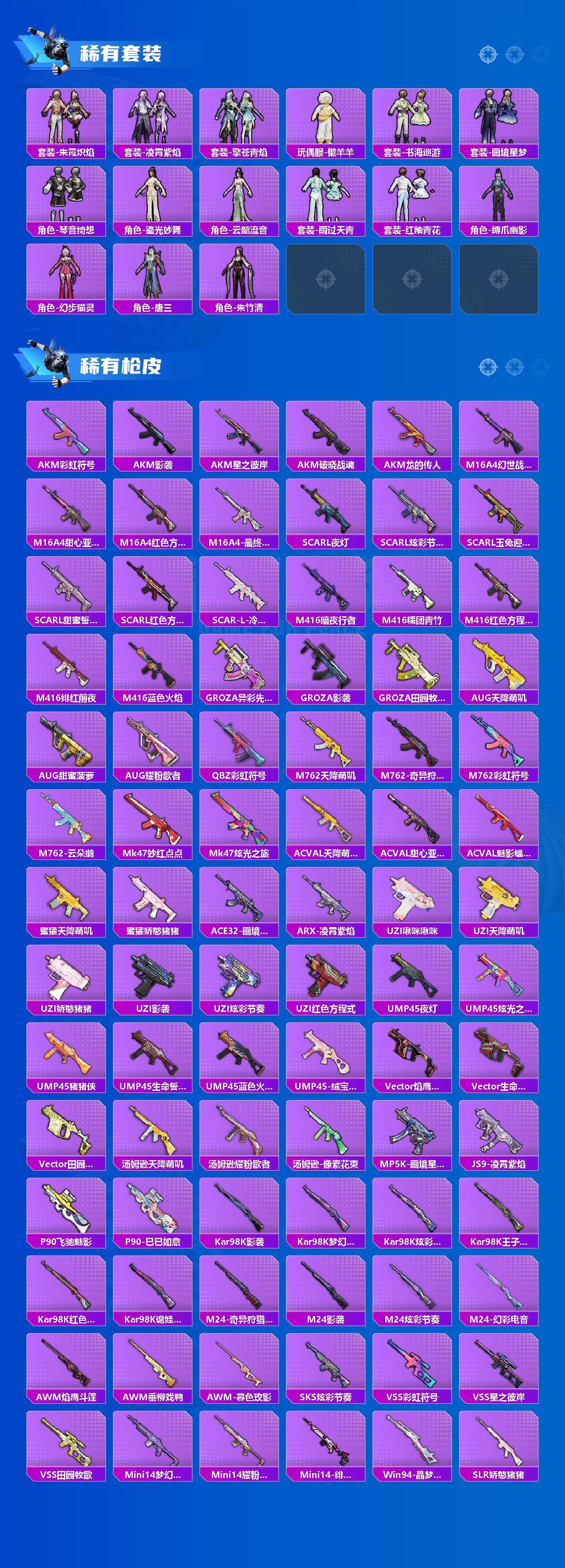 HPQM4134647和平精英账号详情图3 HPQM4134647和平精英账号详情图3