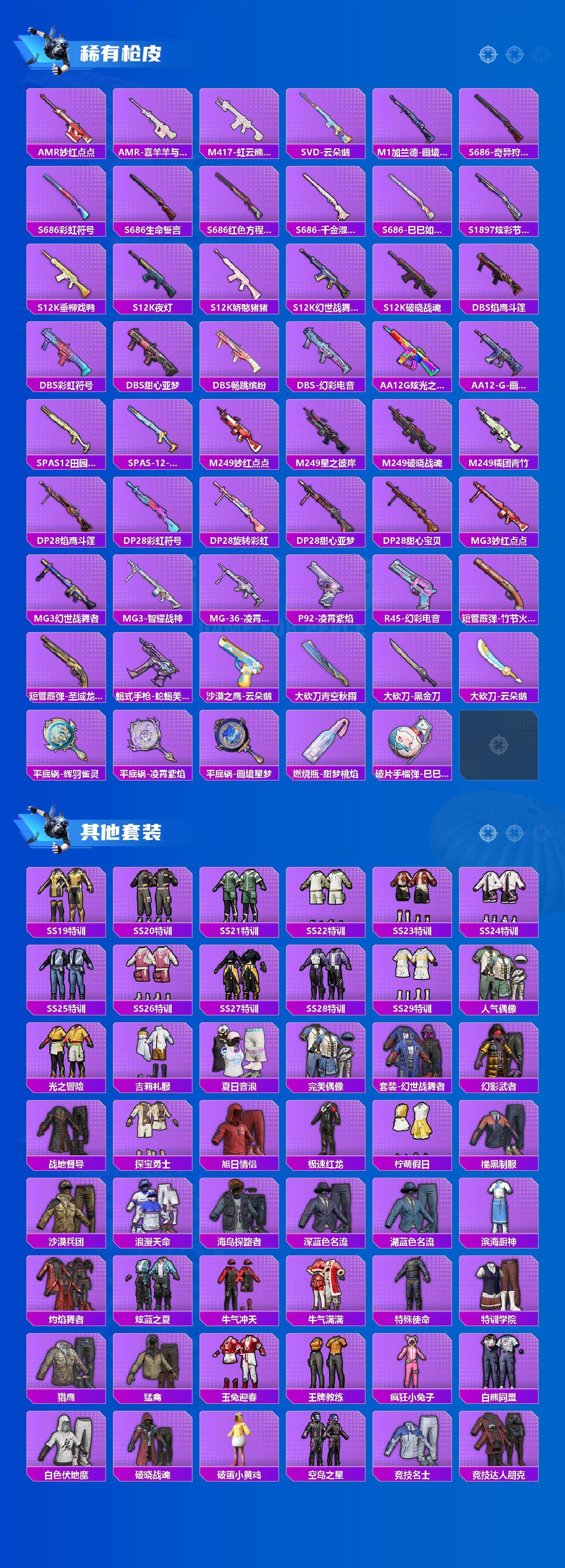 HPQM4134647和平精英账号详情图4 HPQM4134647和平精英账号详情图4