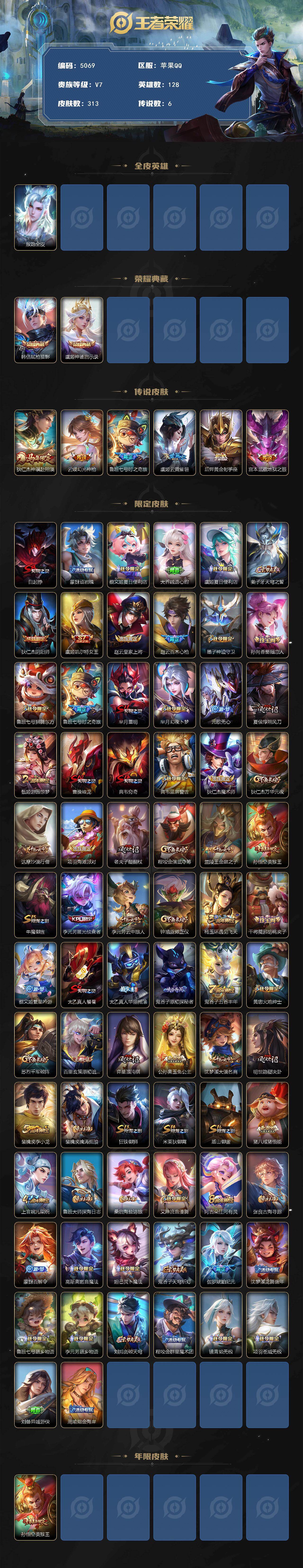 WZJZ4228891王者荣耀账号详情图2