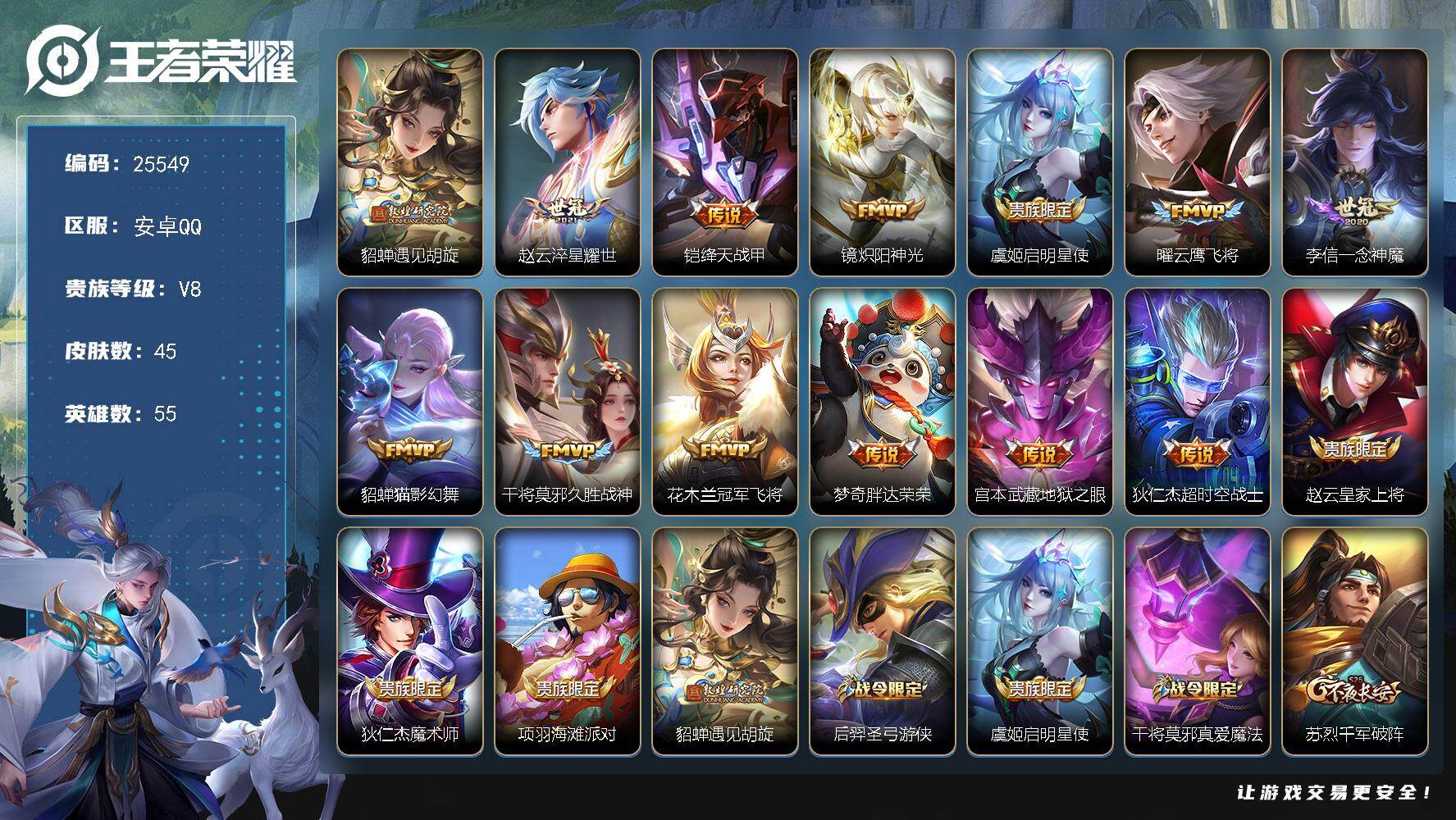 王者荣耀账号安卓QQ可换绑【V8捡漏多传说限定号】幸运值257 1按键 五级铭文70 可二次BX5257 安卓Q-V8-45皮肤-13传说-10史诗【传说皮肤】：貂蝉遇见胡旋，赵云淬星耀世，铠绛天战甲，镜炽阳神光，虞姬