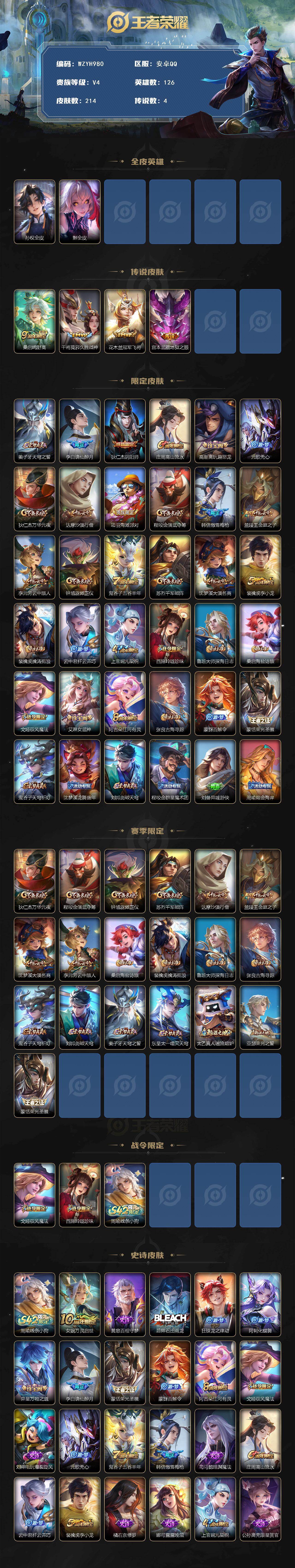 WZEY4217362王者荣耀账号详情图2