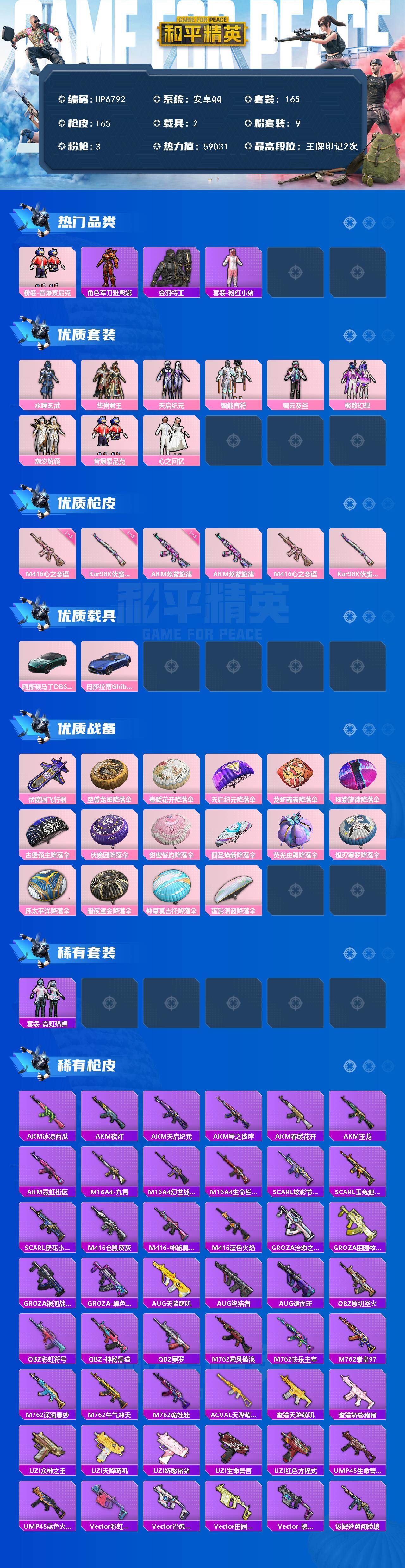 和平精英账号安卓QQ公主号-地铁满天赋-M4心之恋语5级/小恶魔头饰/粉红小猪/老六服/奇迹天团/隐空刺/八神庵/金羽特