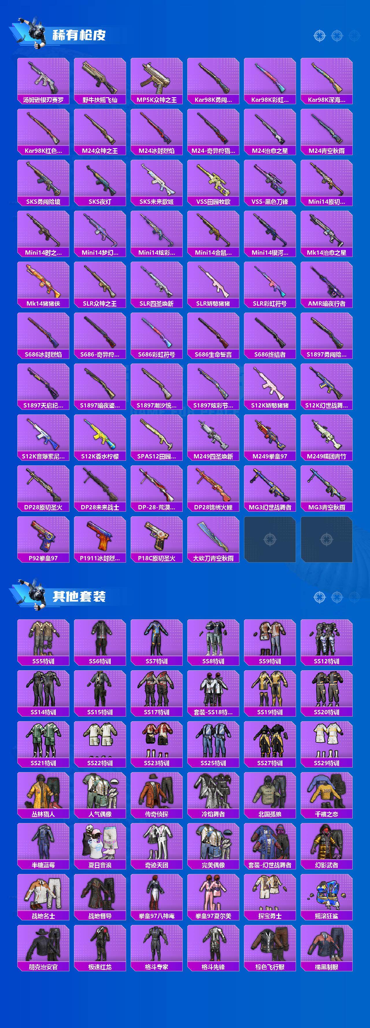 HPQM4162009和平精英账号详情图3