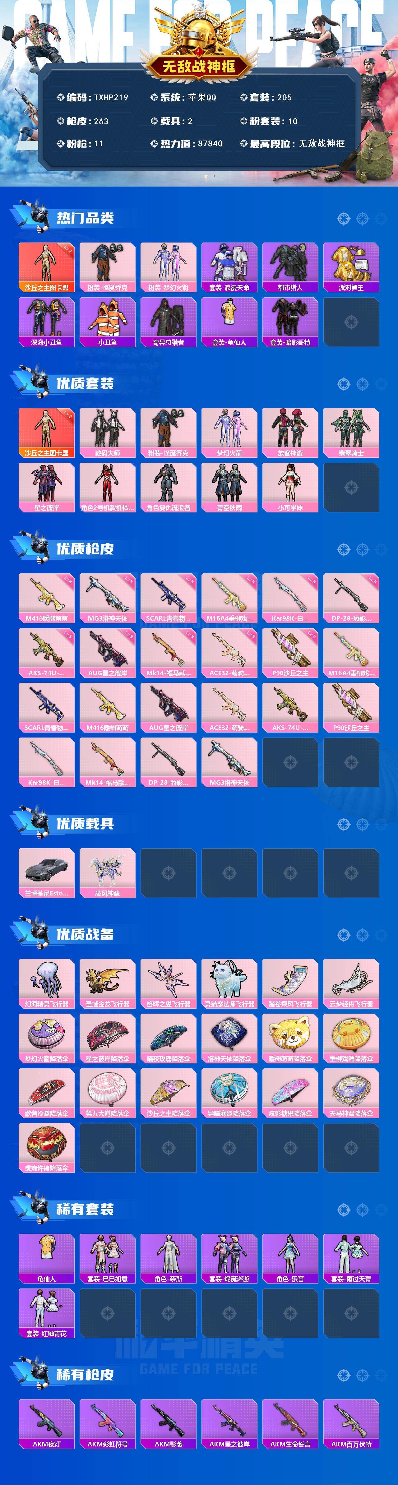 HPQM4139185和平精英账号详情图3