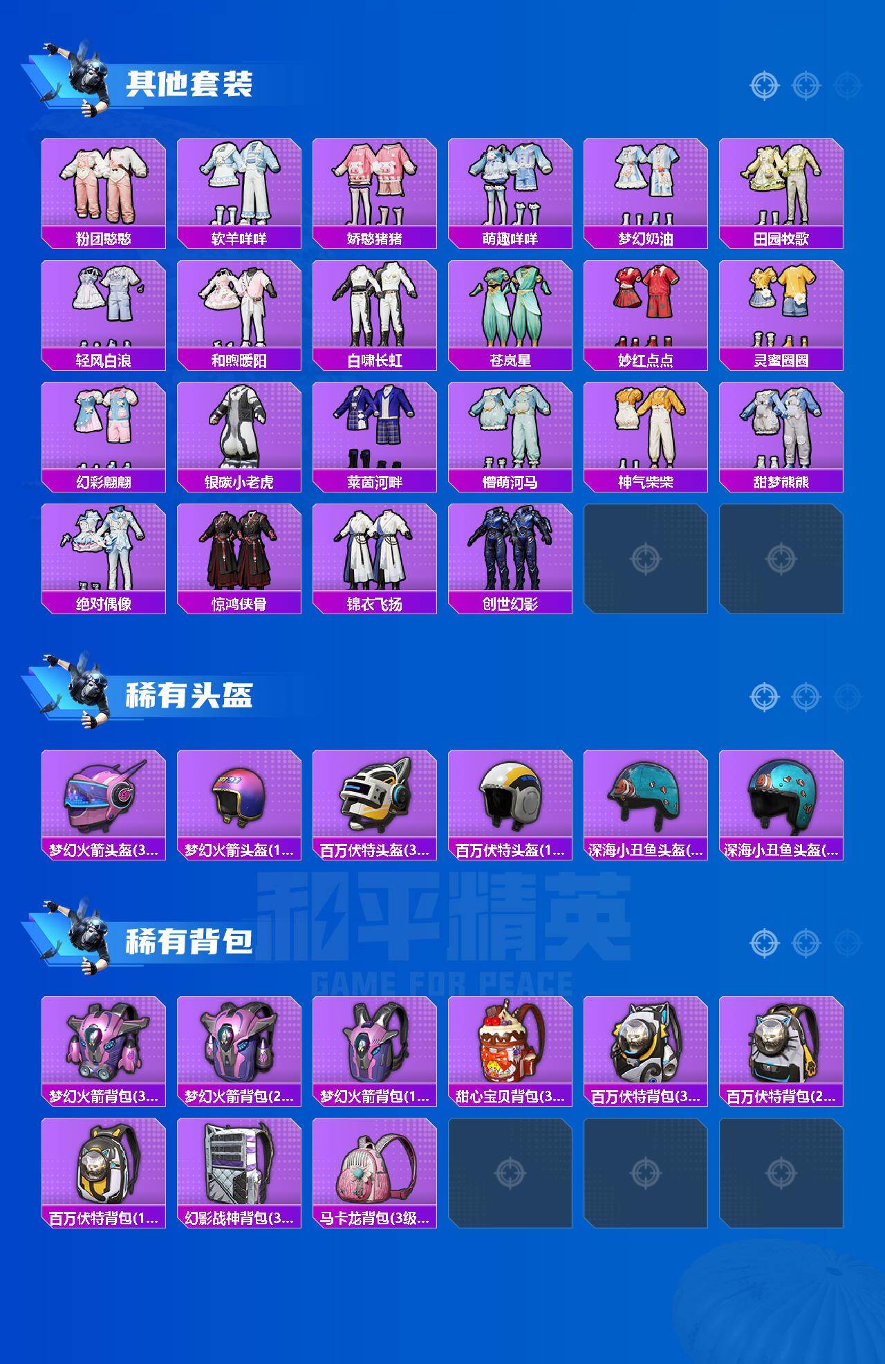 HPQM4139185和平精英账号详情图7