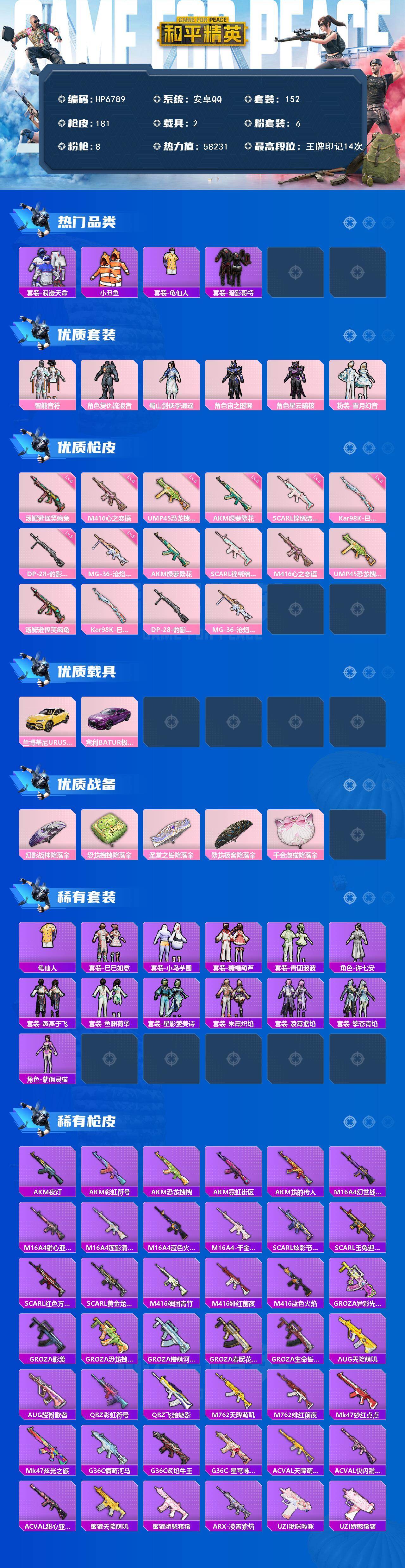 和平精英账号安卓QQ身法号-地铁马上满天赋-M4心之恋语6级/小丑鱼/浪漫天命/老六服/红眼罩/狂沙舞者/激萌罗小黑/夏