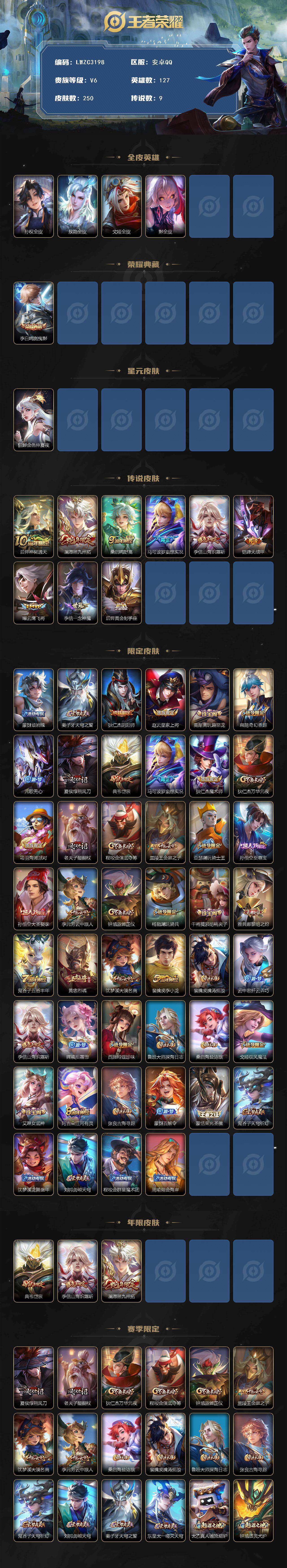 WZCMW4228394王者荣耀账号详情图2