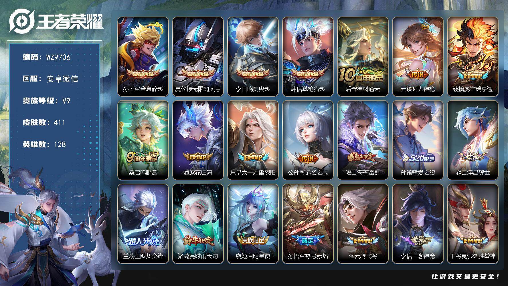 王者荣耀账号安卓VX安卓WX-V9-最强王者段位-128英雄-411皮肤-4典藏皮肤-26传说-119史诗
【英雄全皮】