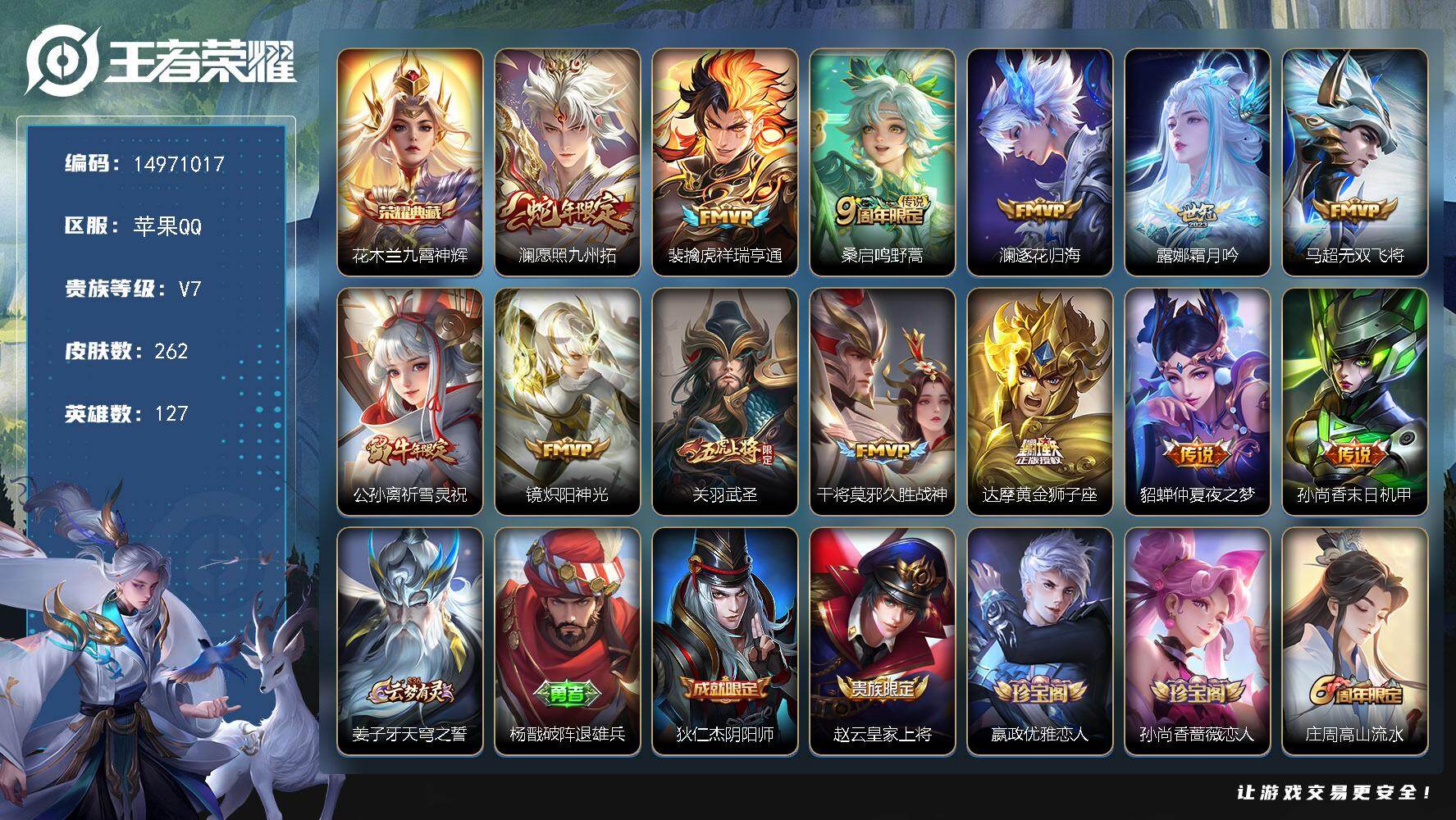 WZDN4217355王者荣耀账号详情图14