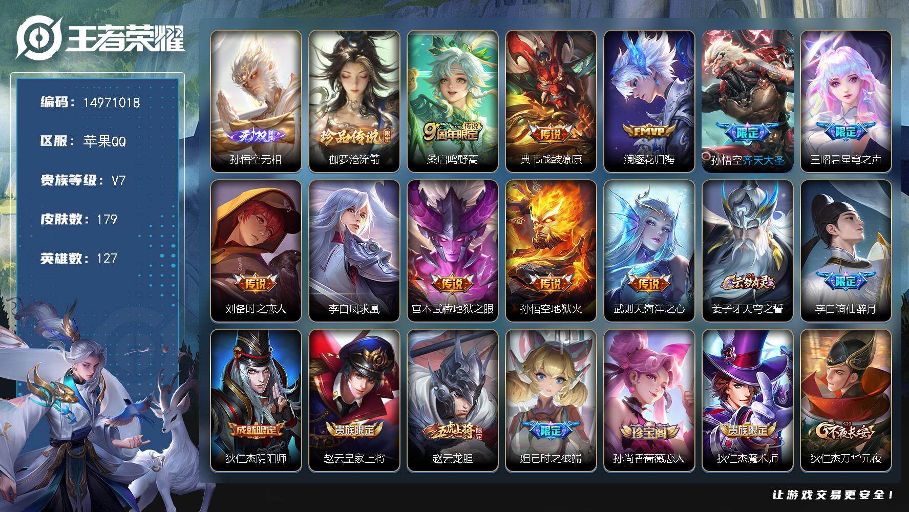 WZDN4217361王者荣耀账号详情图14